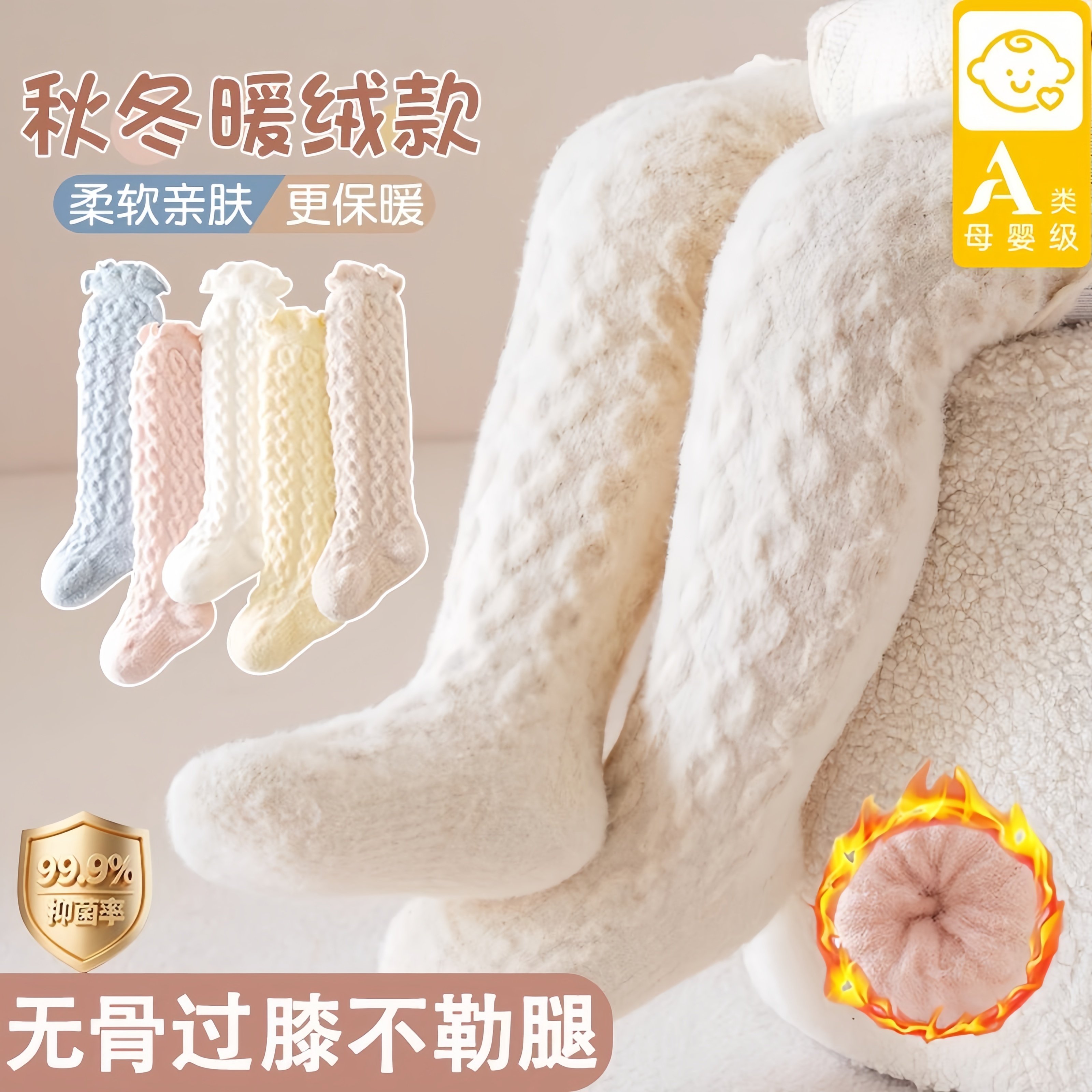 婴儿长筒袜子小月龄宝宝纯棉A类过膝不勒腿秋冬无骨加厚保暖加绒