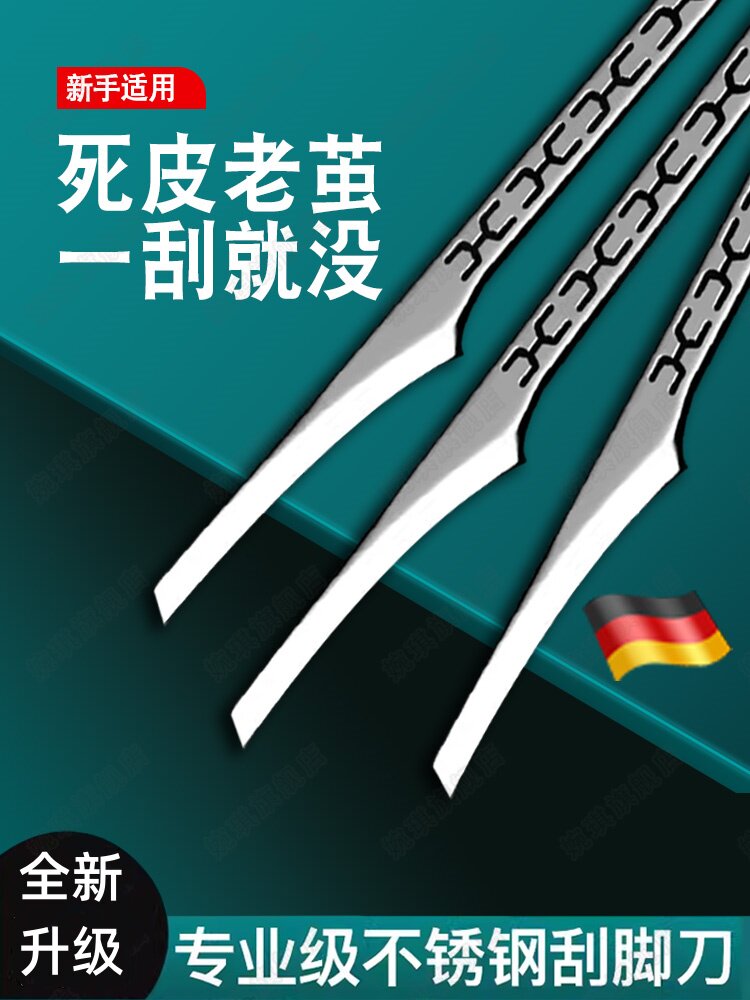 修脚刮刀，去除死皮和老茧的修脚工具，扬州去皮跟皮刀，脚底和脚