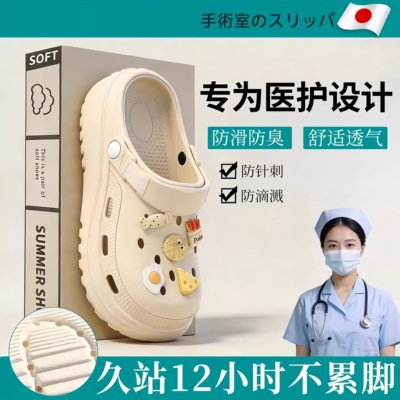日本手术室拖鞋2026新款女夏EVA防滑防臭医护专用静音洞洞鞋男JT