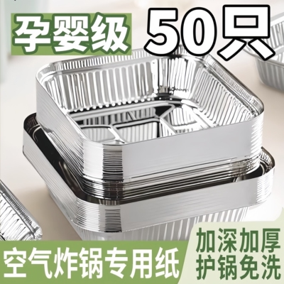 空气炸锅专用纸锡纸盘盒烧烤箱烘焙锡箔碗家用硅吸油纸食品级食物