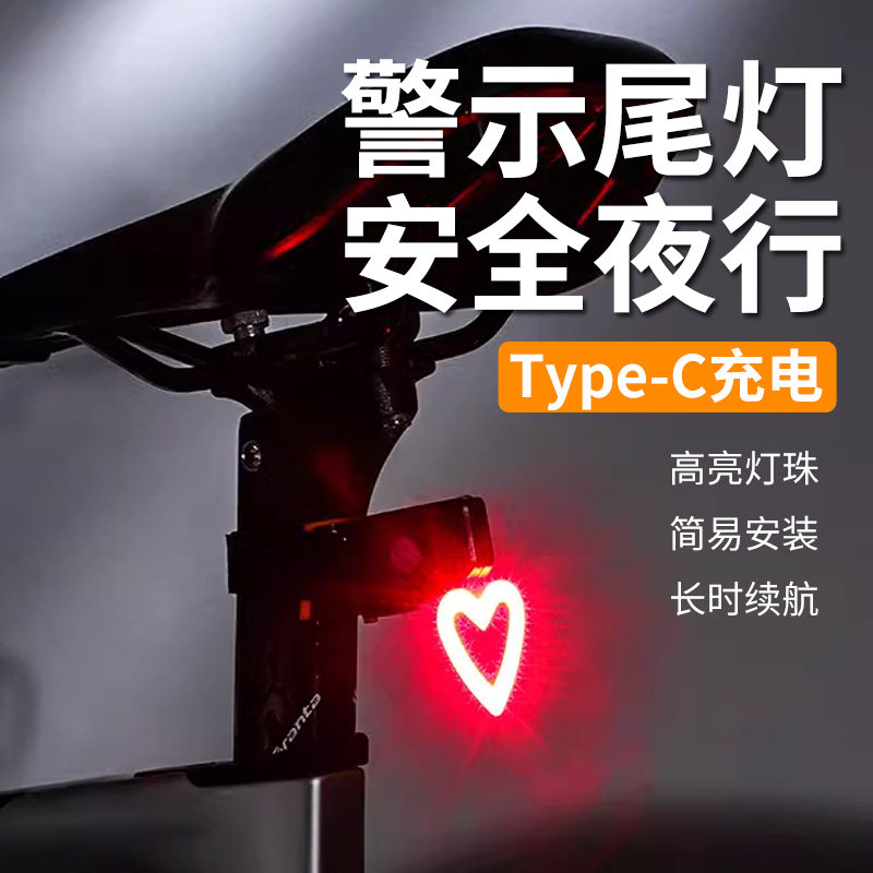 登山自行车爱心尾灯可充电公路单车骑行尾灯儿童自行车装饰警示灯