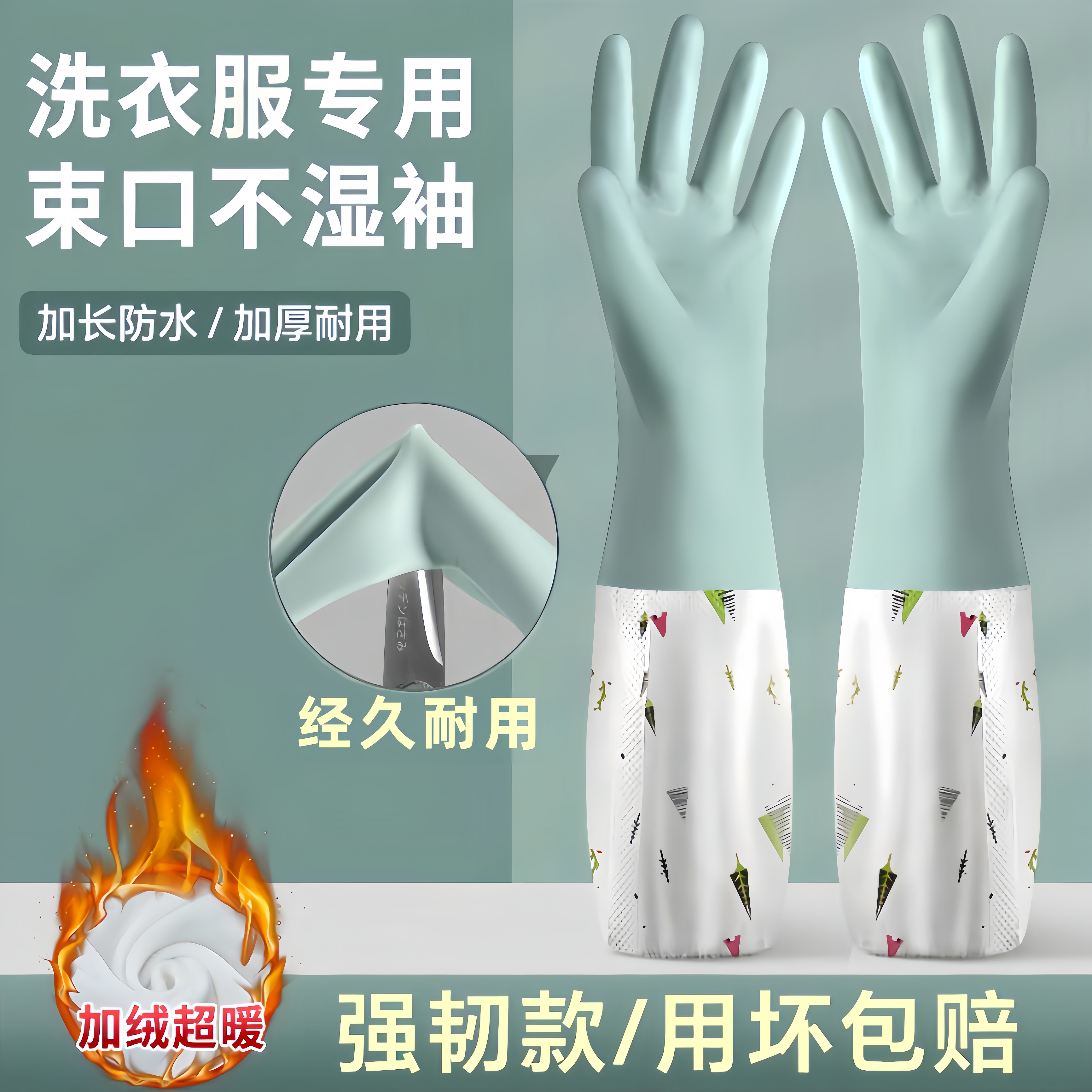 冬天洗衣服手套加绒加厚防水耐用加长款秋冬季女保暖专用耐磨洗碗