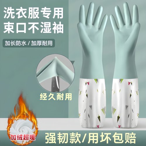 冬天洗衣服手套加绒加厚防水耐用加长款秋冬季女保暖专用耐磨洗碗