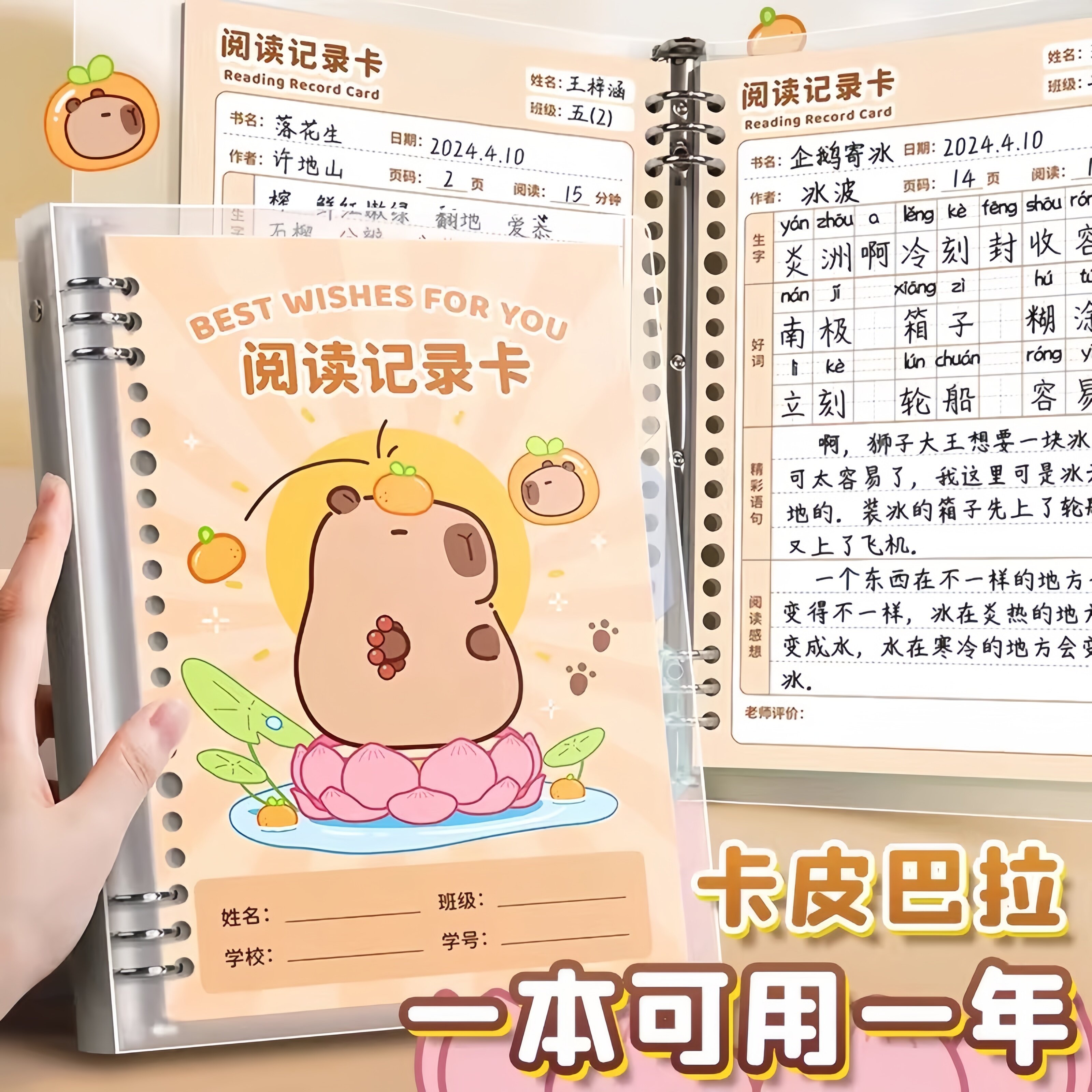 阅读记录卡好词好句摘抄本读书笔记本卡片小学生专用日积月累摘抄