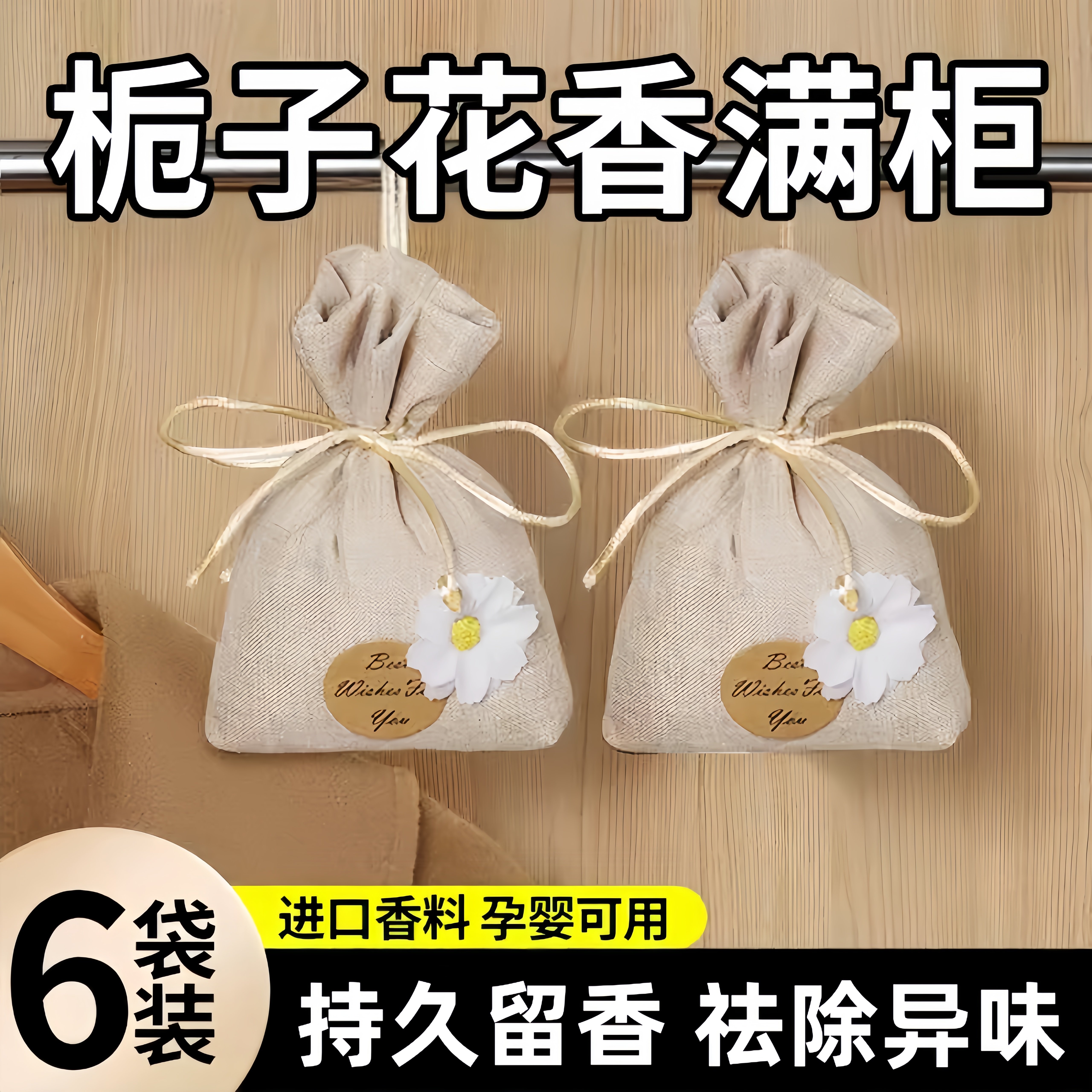防虫防蛀防霉香包香薰衣柜持久香气衣服除味专用香囊家用干 干燥