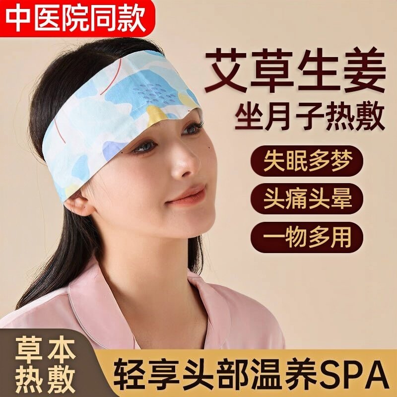艾灸热敷理疗仪蒸汽自发热月子保暖头痛缓解艾草头部肩颈暖额头贴,居家日用,保暖贴/热敷贴,淘宝优惠券,粉丝福利购,淘宝优惠卷