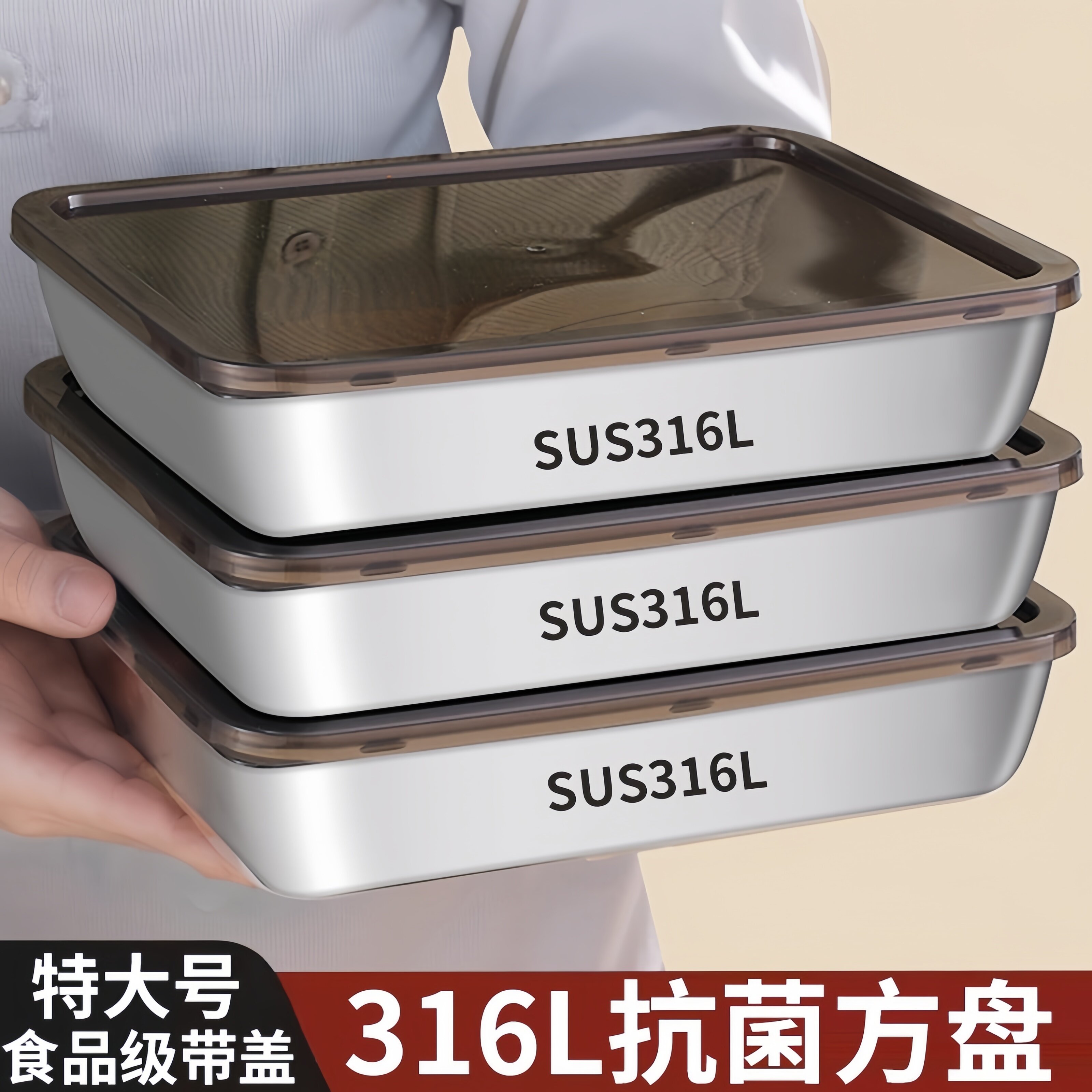 316不锈钢带盖子方盘长方形托 托盘食品级备菜展示盘子商用家用平