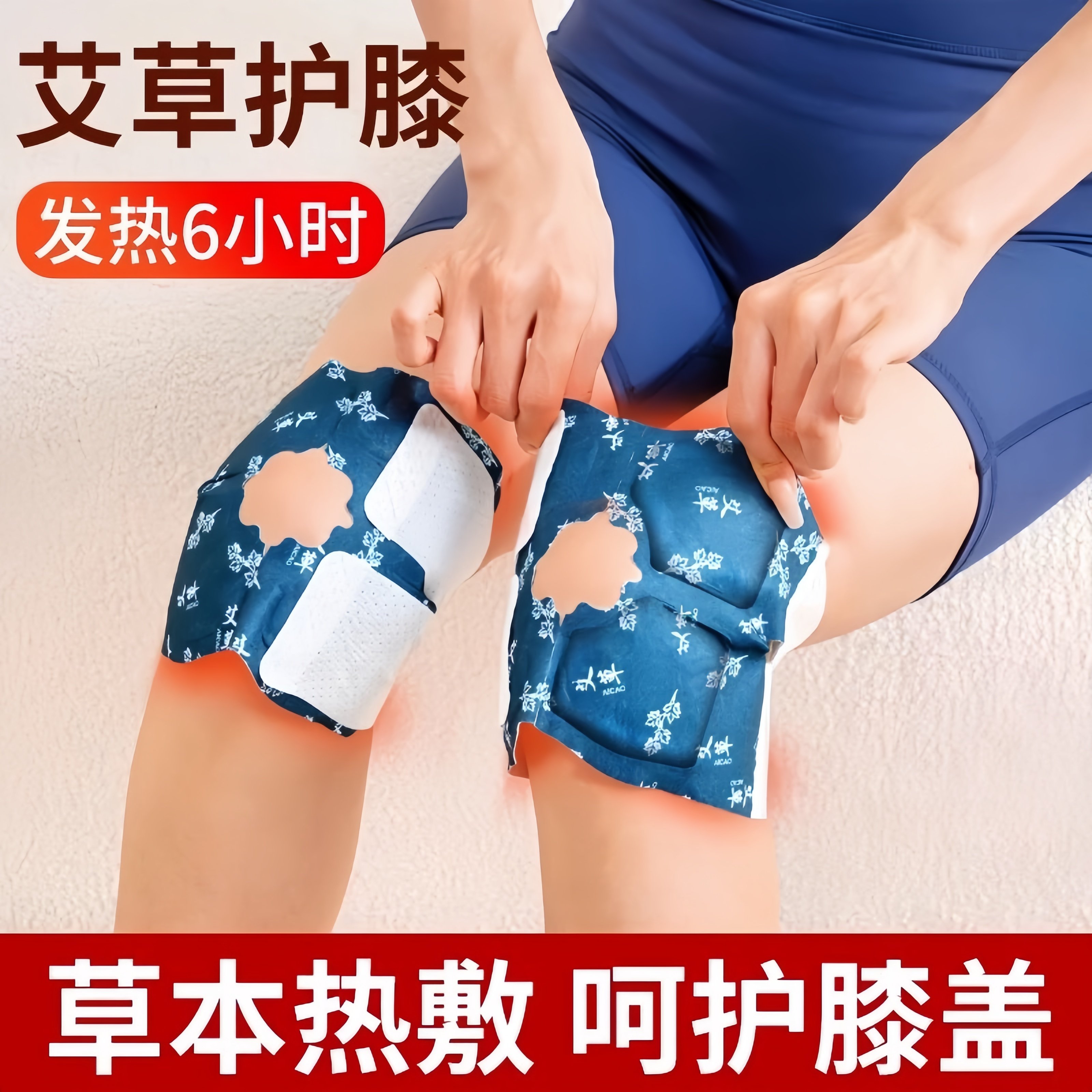 膝盖热敷贴艾草生姜关节护膝暖膝专用艾灸包漆盖暖宝宝保暖贴神器