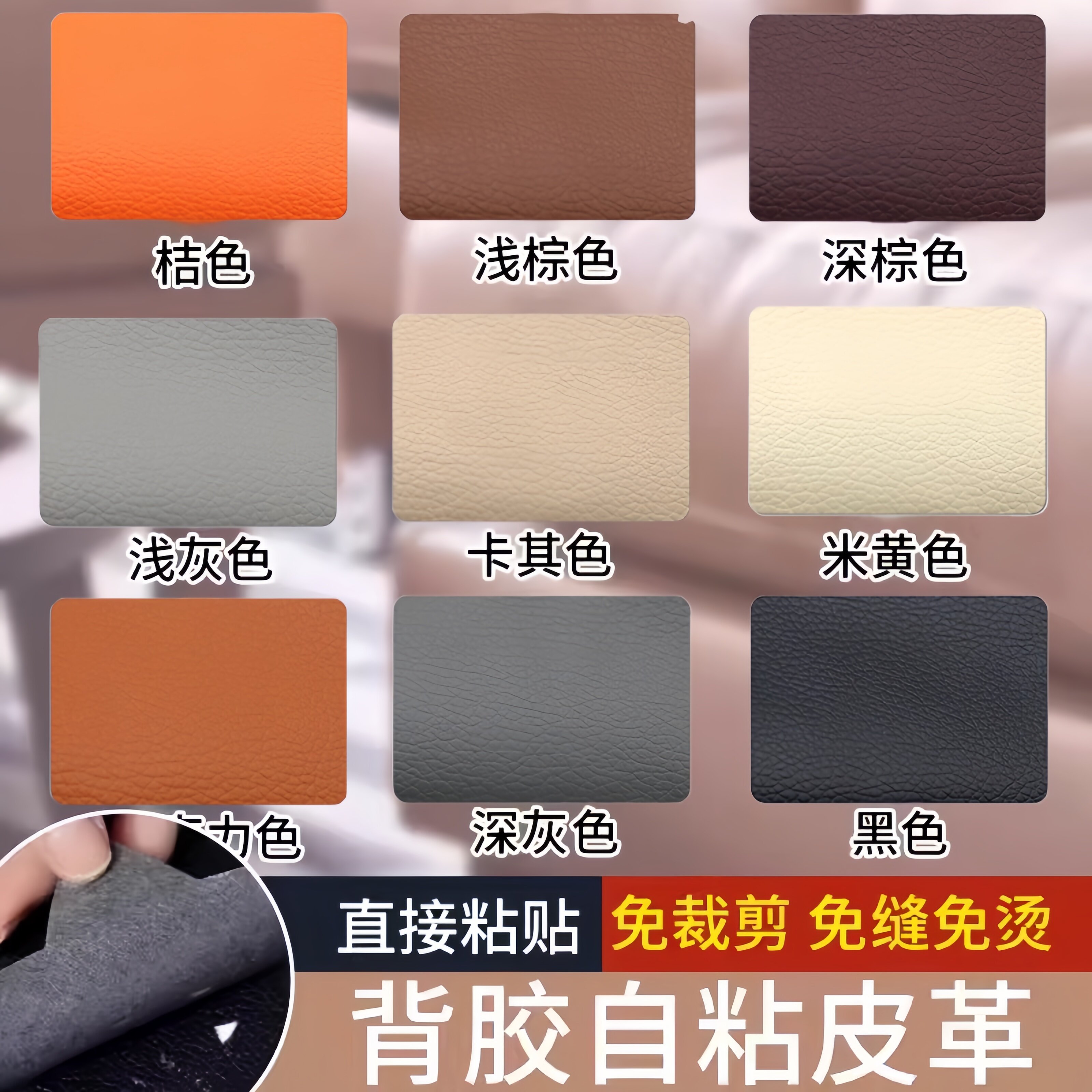 自粘型皮革沙发修补贴汽车座椅皮床头破洞沙发修覆修补皮革补丁贴