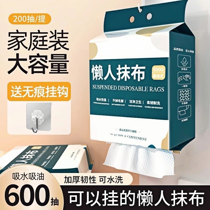 懒人抹布悬挂式抽取家用吸水一次性厨房专用纸巾干湿两用加大加厚,家庭/个人清洁工具,一次性抹布,淘宝优惠券,粉丝福利购,淘宝优惠卷