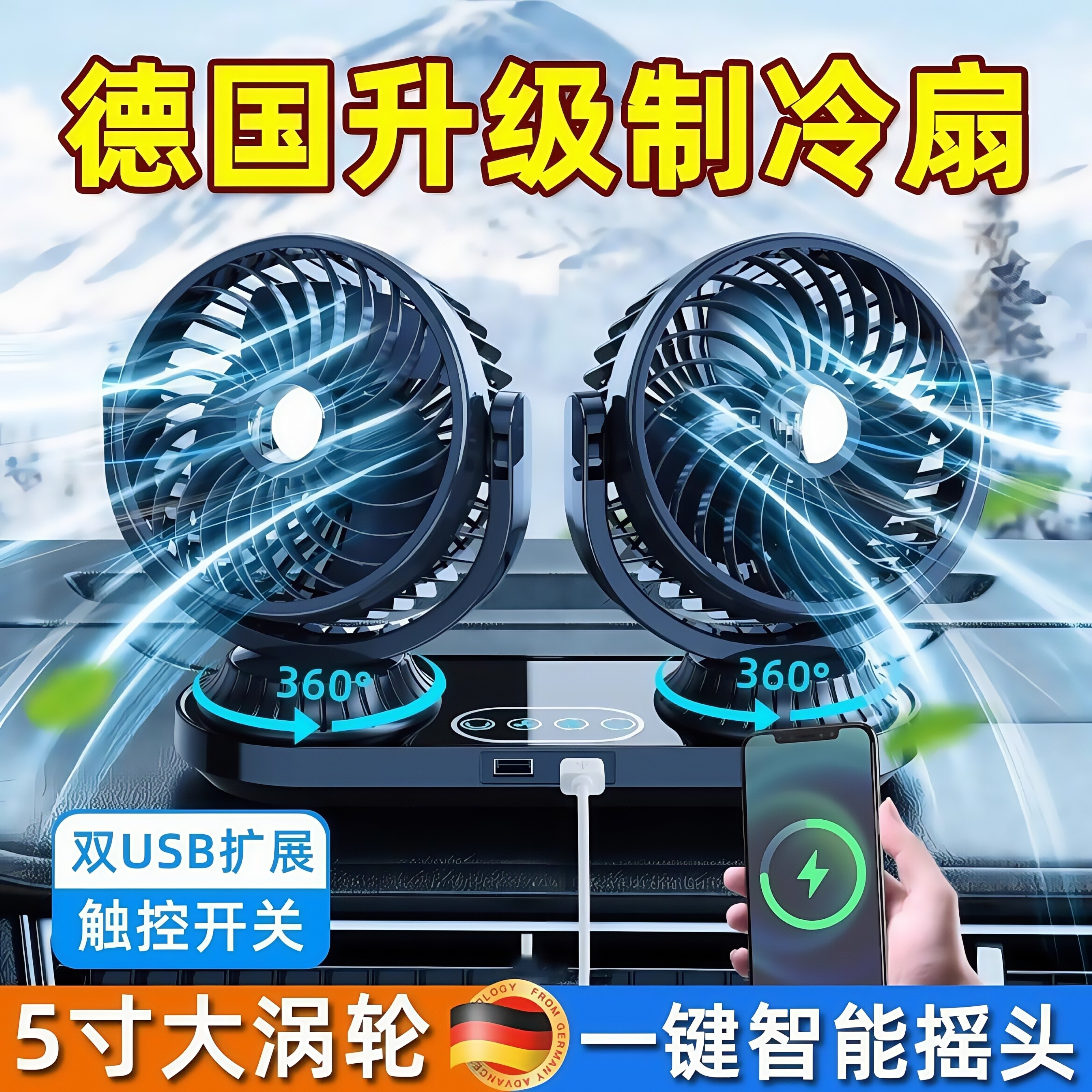 德国自动摇头车载风扇24v大货车12v伏2025新款车用强力制冷电风扇