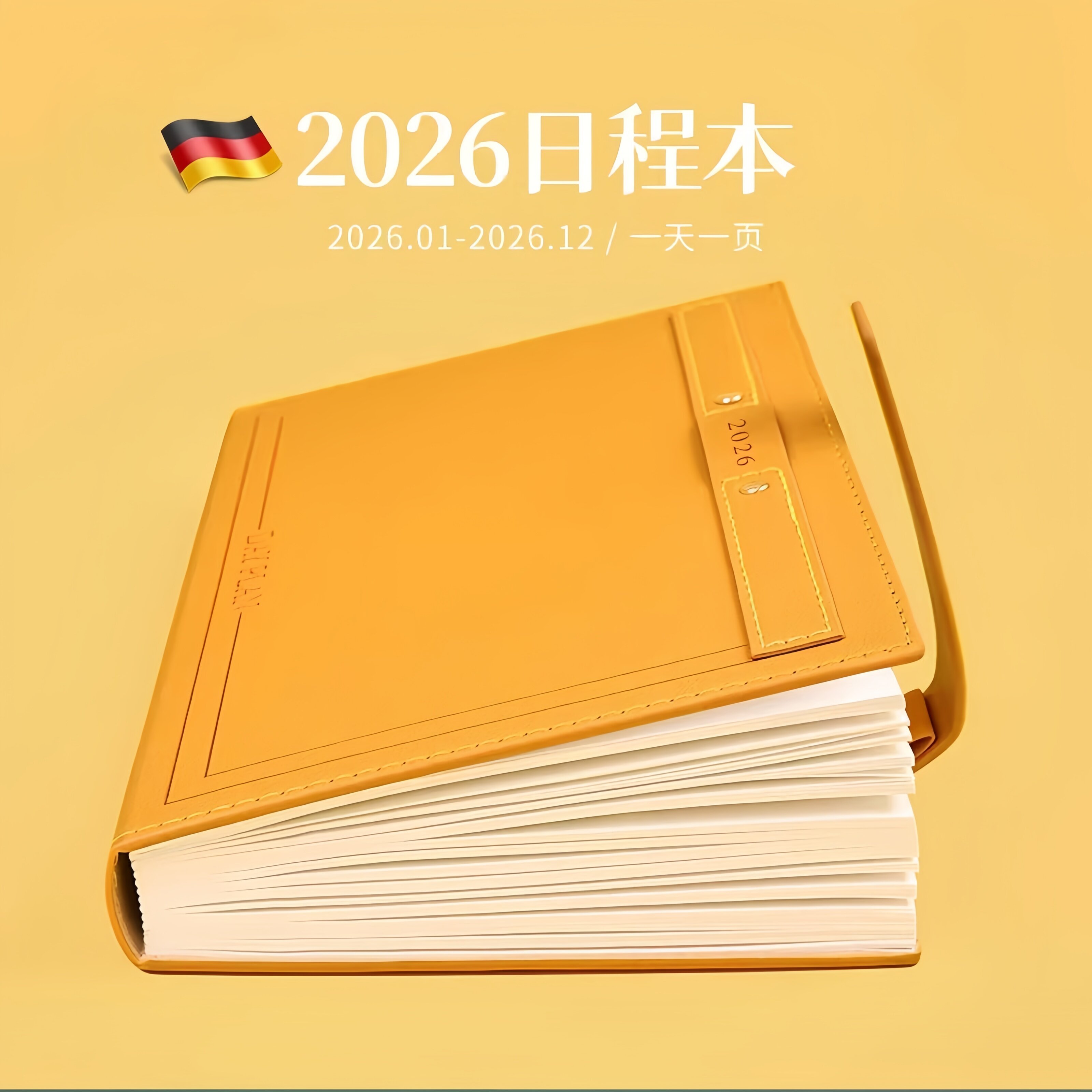 德国2026年日程本一日一页工作计划本时间轴日历周计划记事本每日