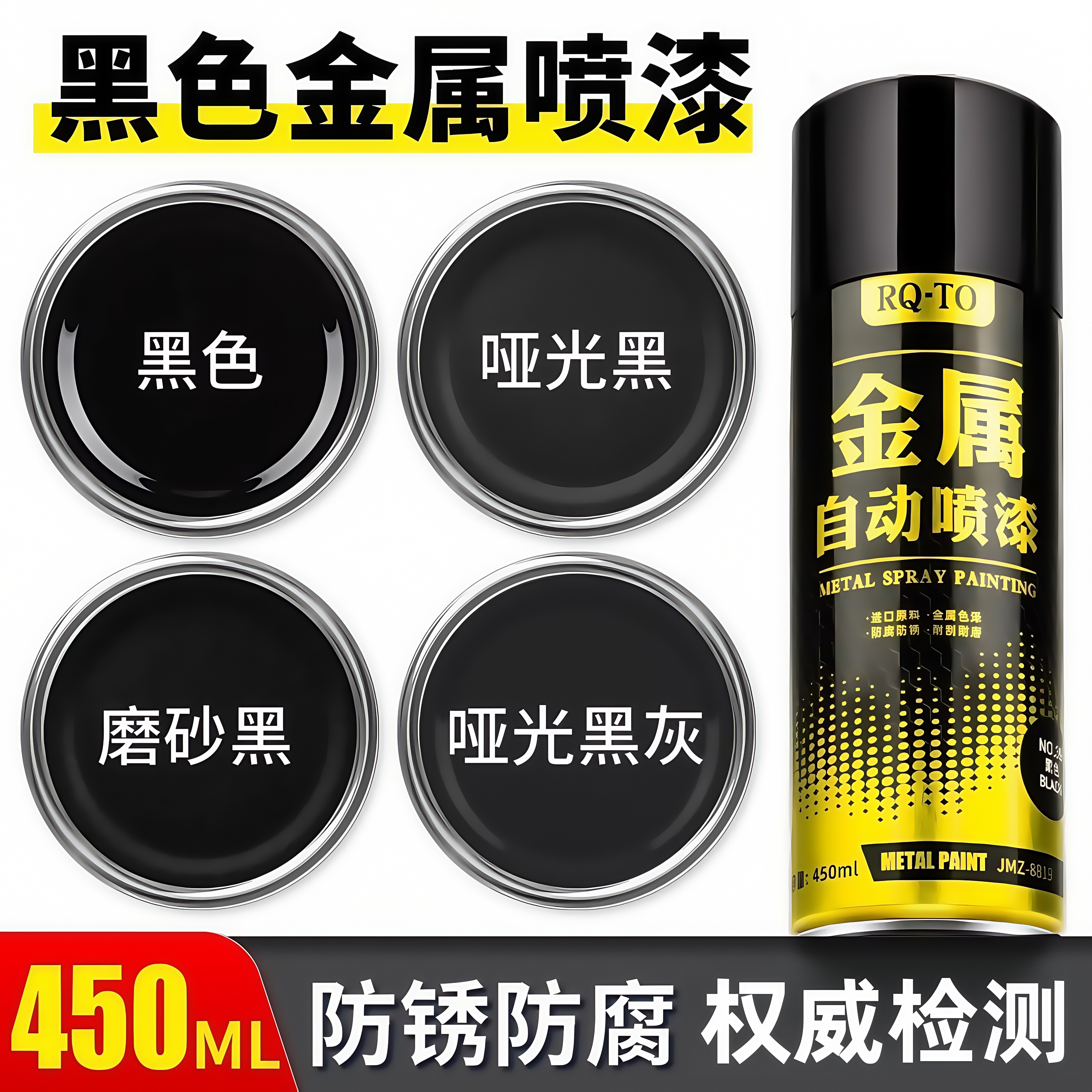 黑色喷漆罐磨砂哑光黑漆金属防锈漆免除锈耐防腐高温汽车专用油漆