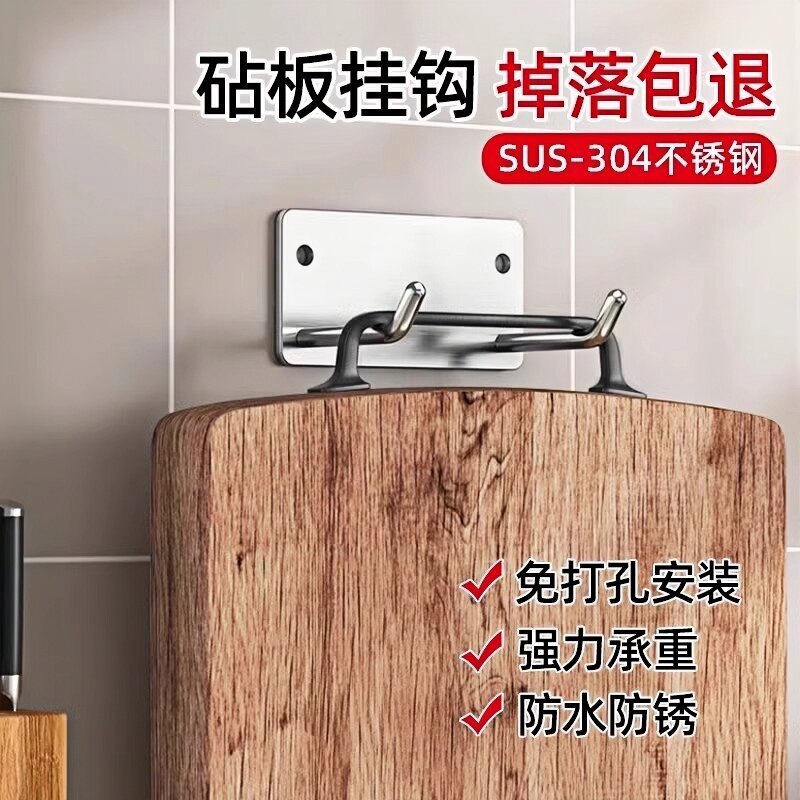 304 不锈钢菜板挂钩免打孔砧板案板收纳重物粘钩凹凸外墙壁挂整理