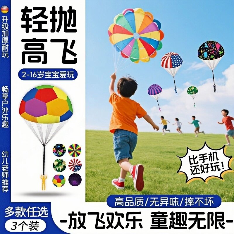 儿童手抛降落伞玩具手扔空投小朋友宝宝室外公园户外运动锻炼眼睛