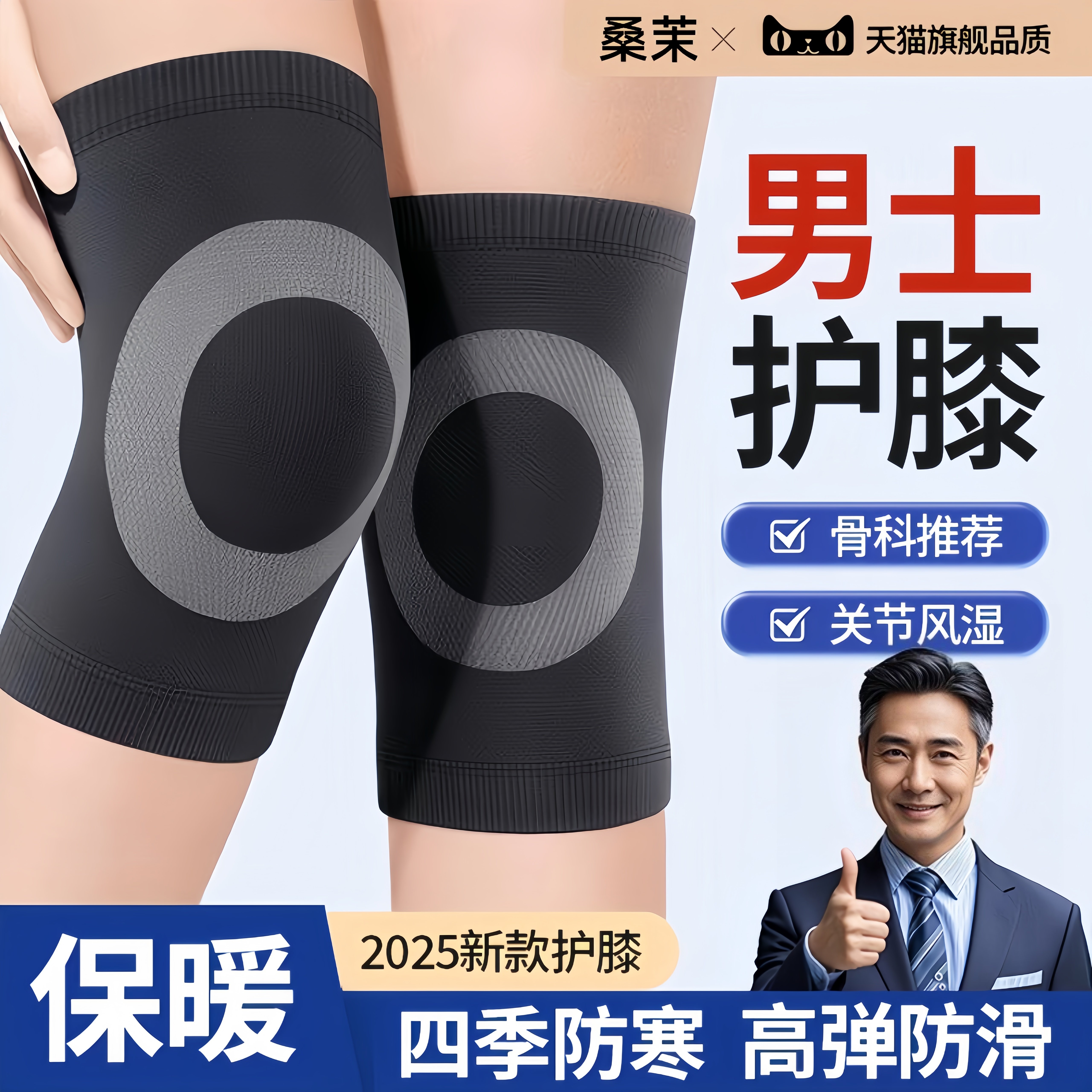 男士专用护膝秋冬加厚保暖老寒腿关节运动半月板空调房老人滑膜炎