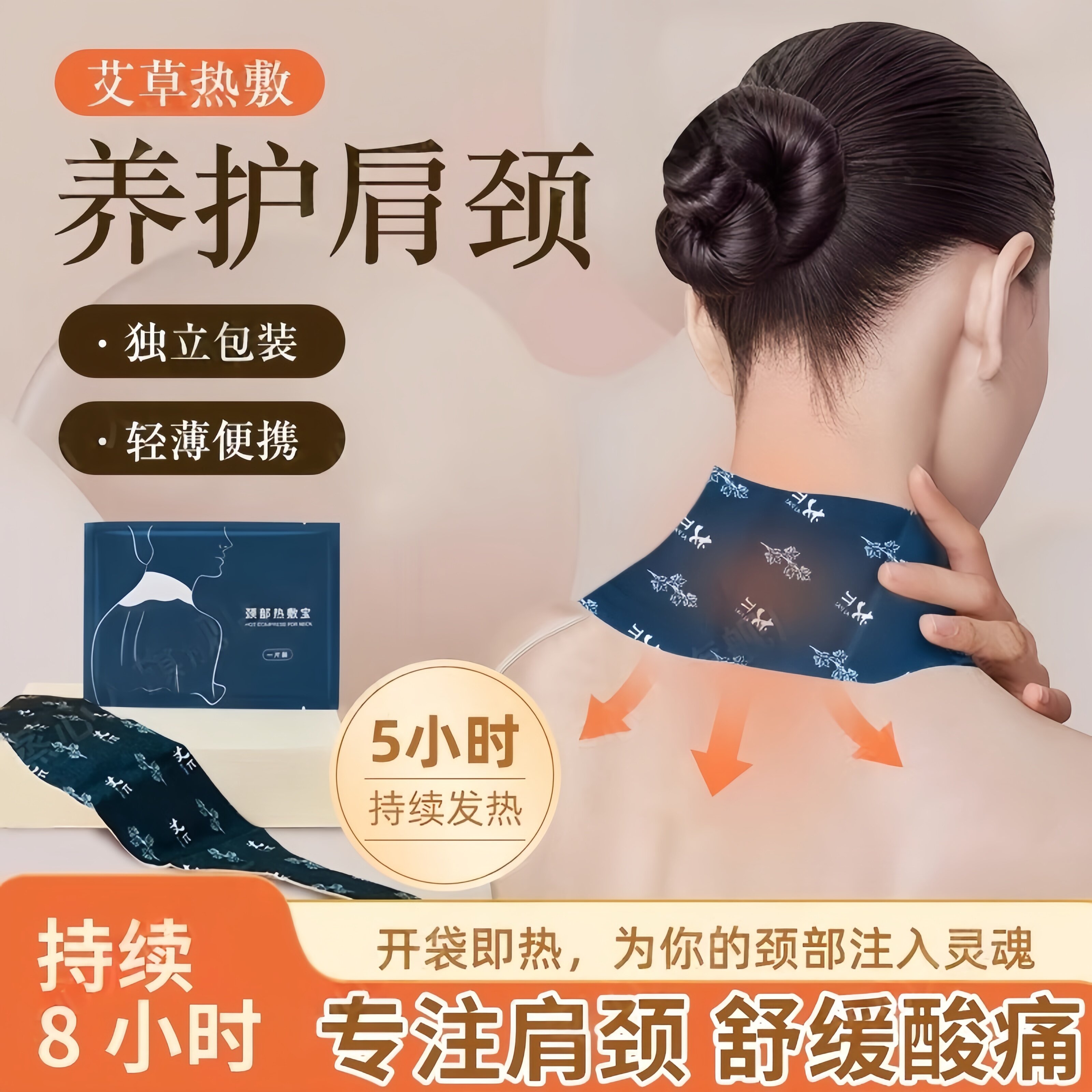 热敷暖颈贴艾草护颈蒸汽艾灸贴舒缓肩颈椎部专用自发热生姜贴围脖