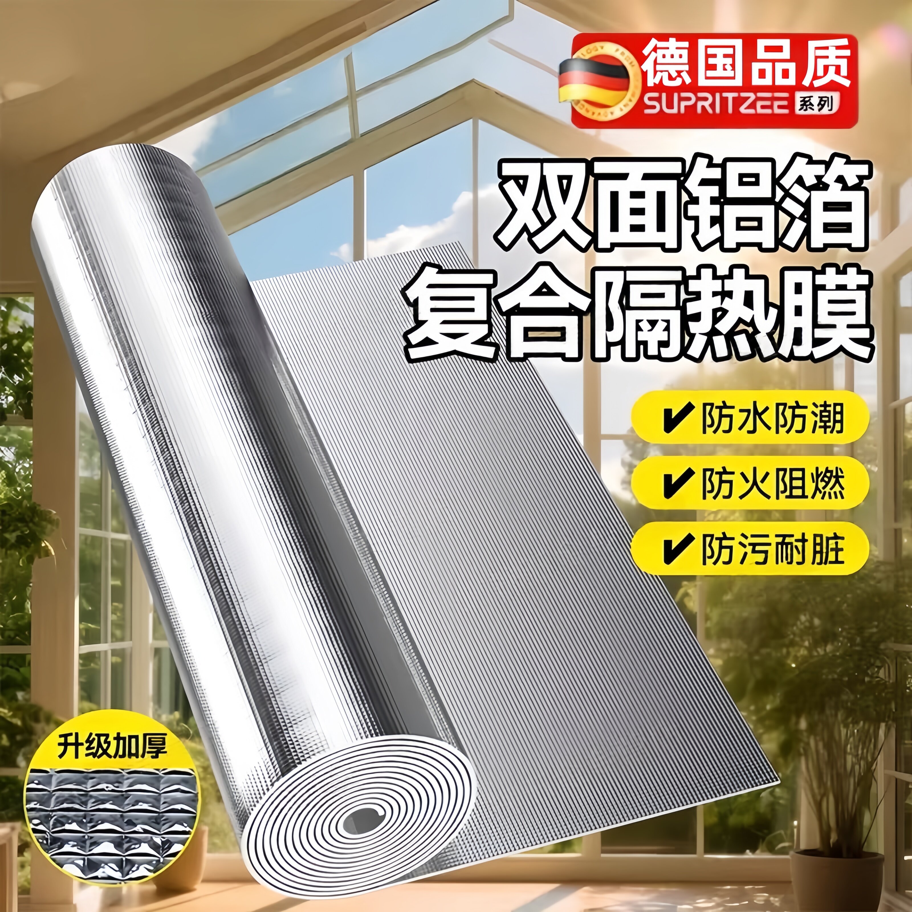【大卷】隔热膜双面铝箔楼顶窗户防晒温室屋顶耐高温材料