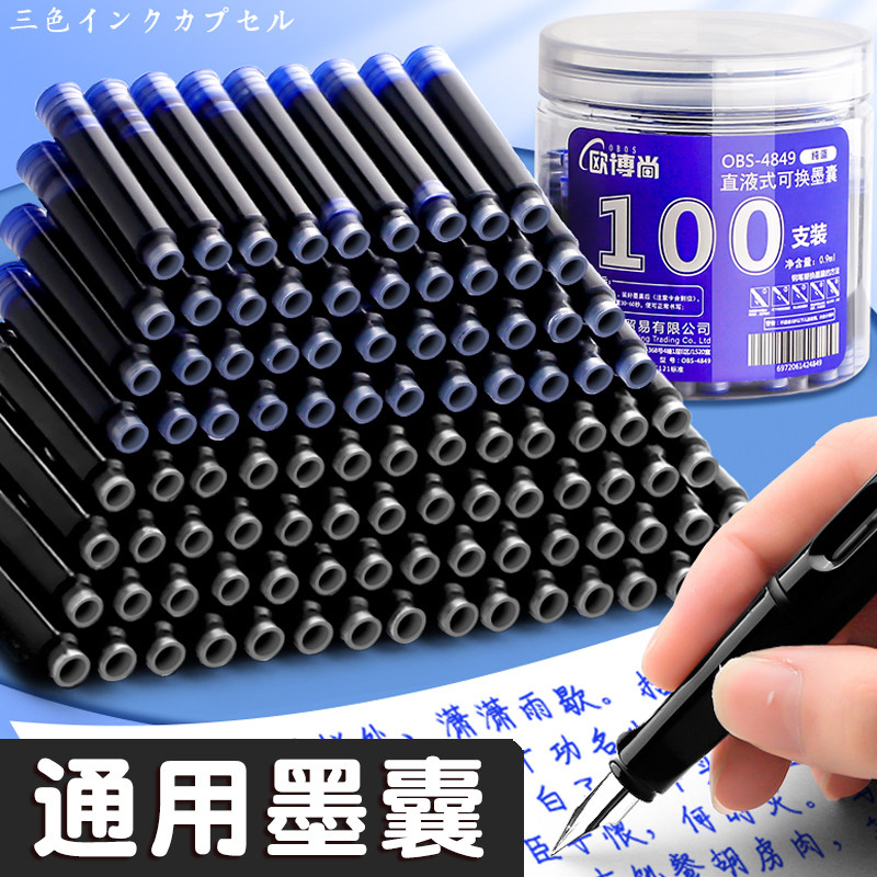 钢笔墨囊小学生专用笔学生通用可替换囊式墨水三年级学生儿童练字