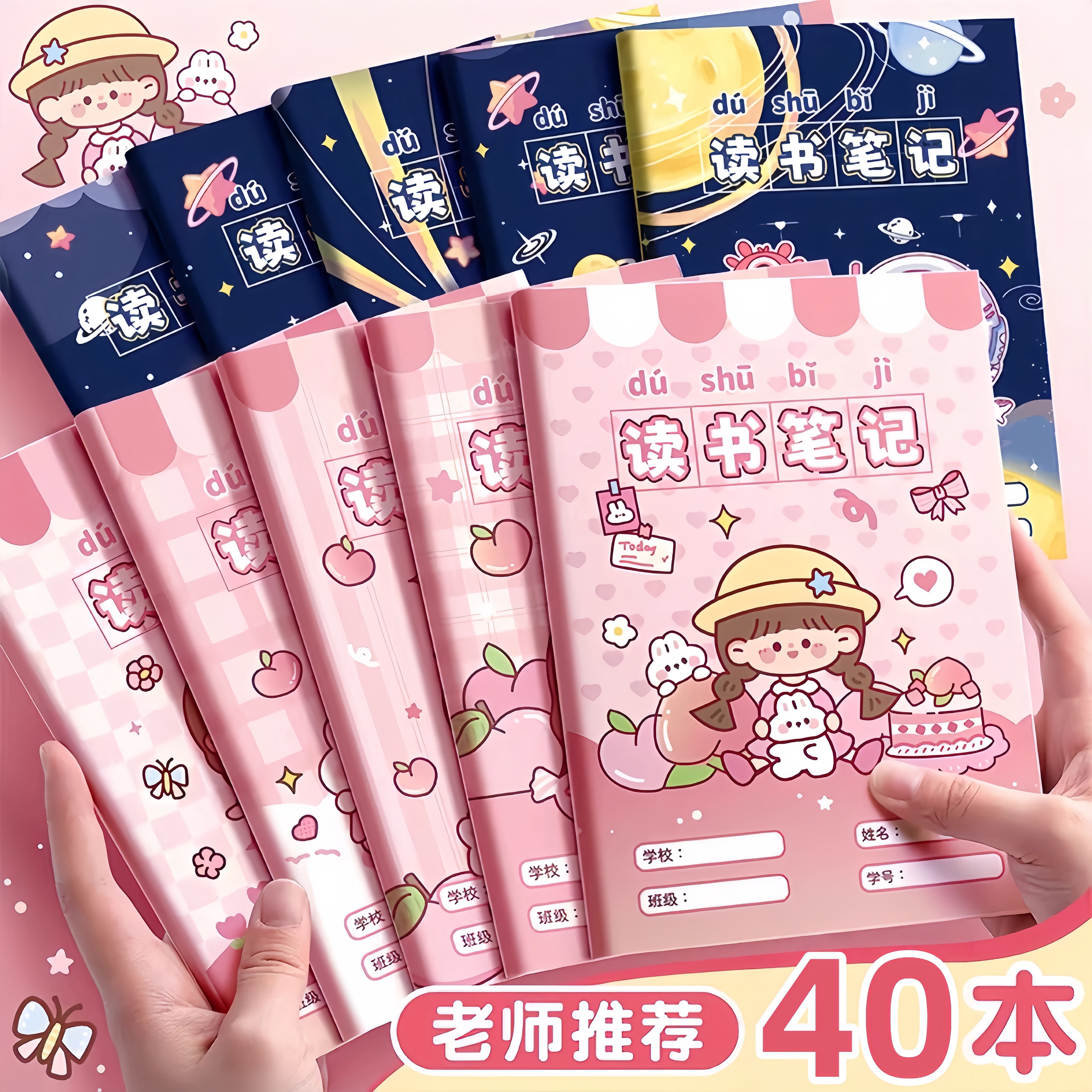 读书笔记本好词好句摘抄本阅读记录本小学生五年级日积月累专用上