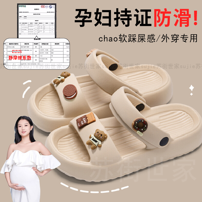 孕妇专用防滑拖鞋外穿女夏季2024新款孕期脚肿凉拖软底踩屎感防臭