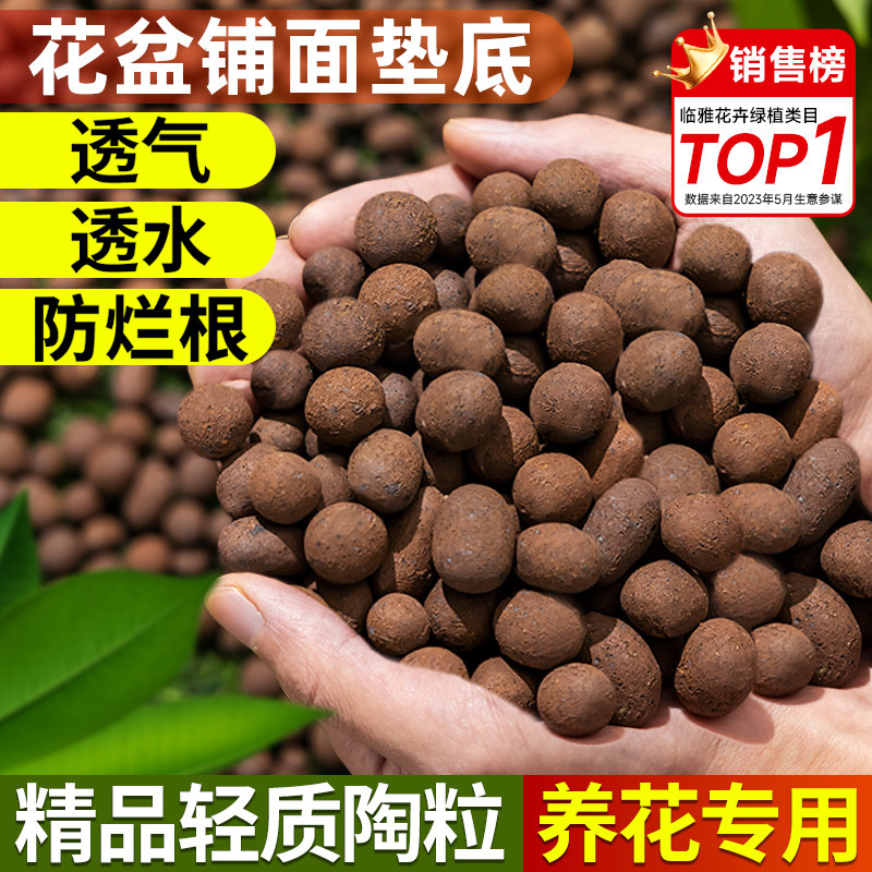 陶粒垫底养花专用多肉铺面石颗粒花卉植物室内花盆疏松透气营养土