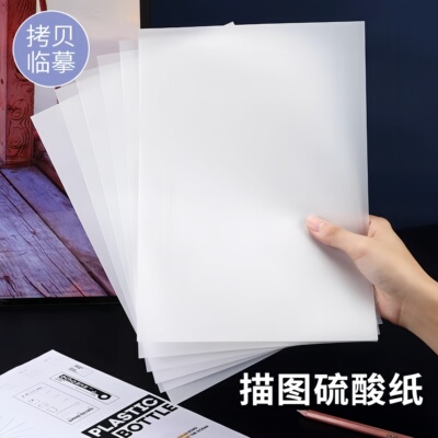 A1/A2/A3/A4硫酸纸 临摹拷贝纸 透明描图纸 转印拓印硫磺纸 透光
