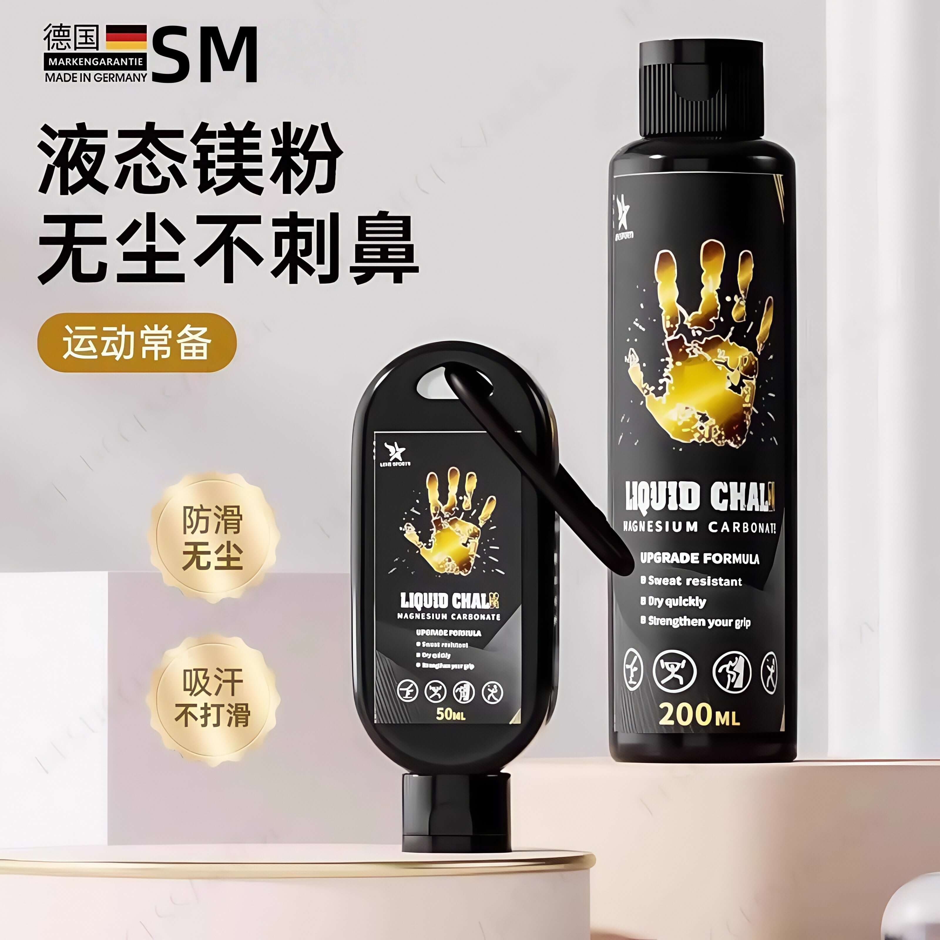 德国镁粉防滑粉液体美粉引体向上单杠中考体育羽毛球液态滑石粉