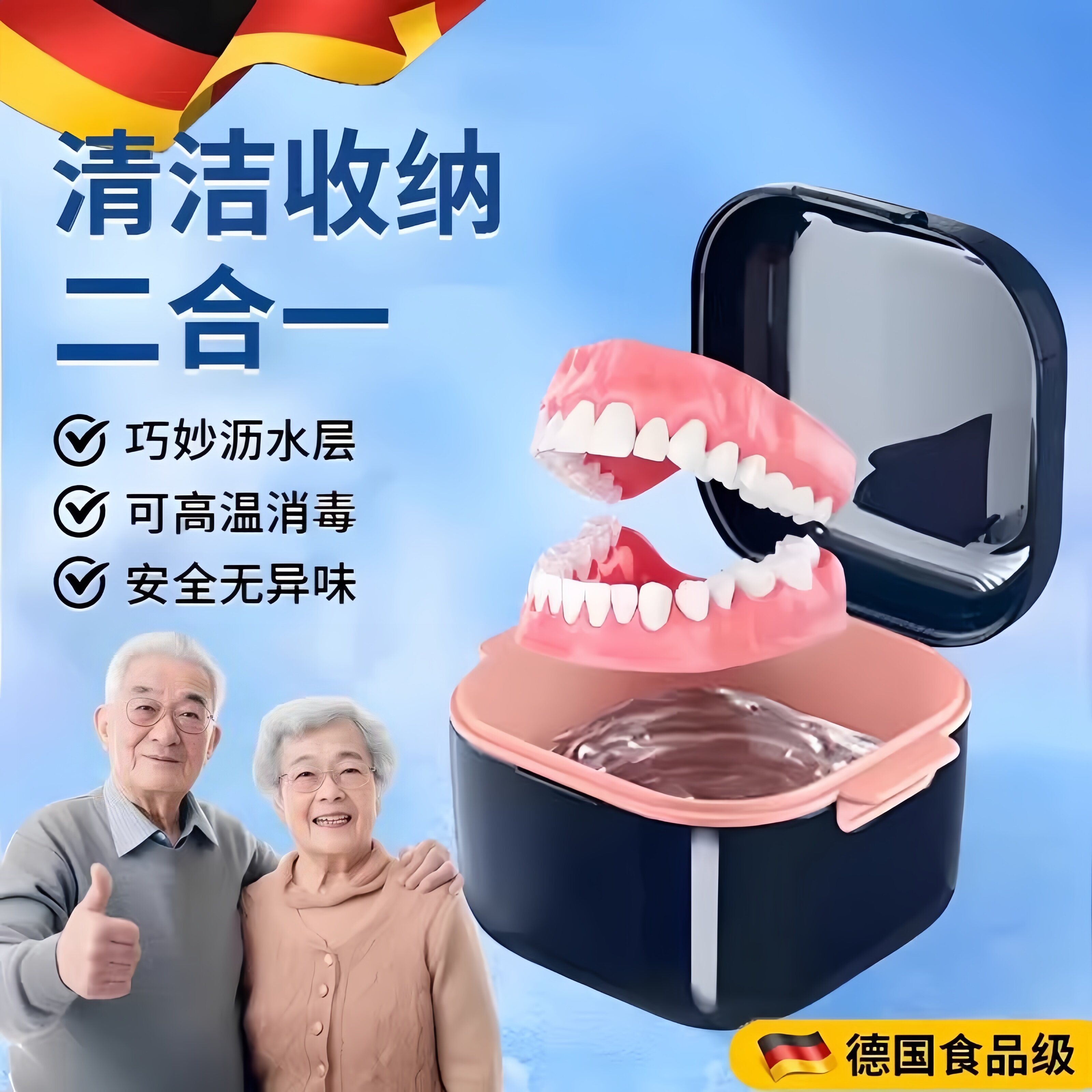 德国假牙收纳盒老人可携式包装假牙的小盒子清洁牙套清洗保持器收