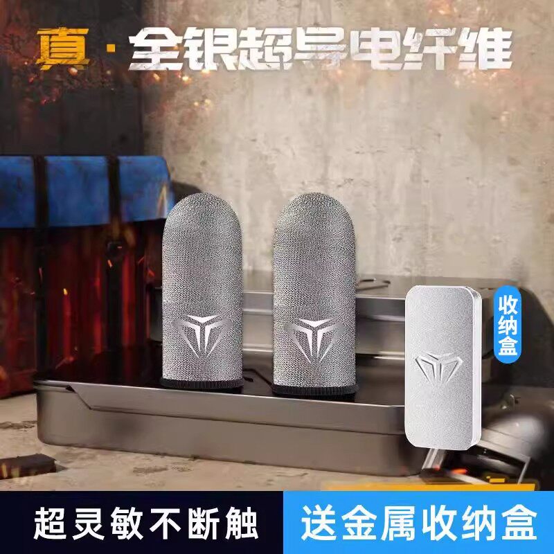 游戏指套电竞防汗专用指套电竞神之套吃鸡红魔冰丝黑鲨雷蛇职业游