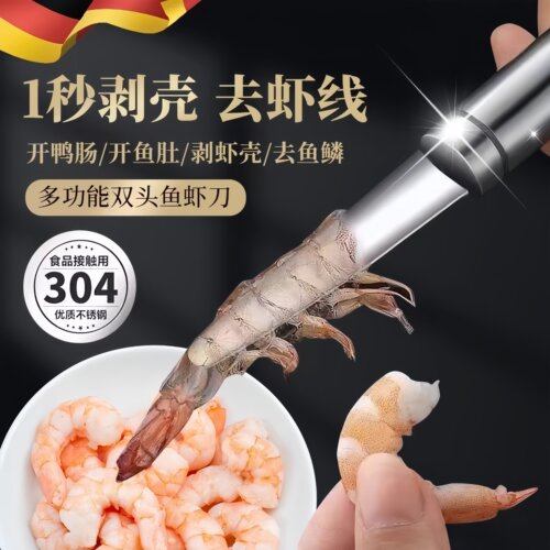 德国不锈钢剥虾壳取虾线神器挑虾线剔除刀多功能挖虾胃开虾背鱼肚