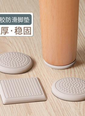 硅胶沙发脚垫桌腿床脚防移动桌脚地面防滑茶几桌子固定器保护垫片