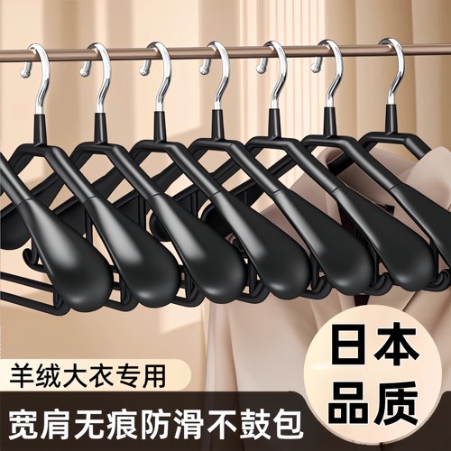 日本护衣防滑家用无痕防肩角加厚加粗羊绒大衣专用挂架宽肩不起包