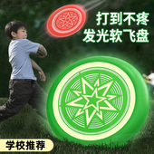 飞盘儿童软户外专业夜光安全手抛可回旋泡沫发光飞碟运动玩具男孩