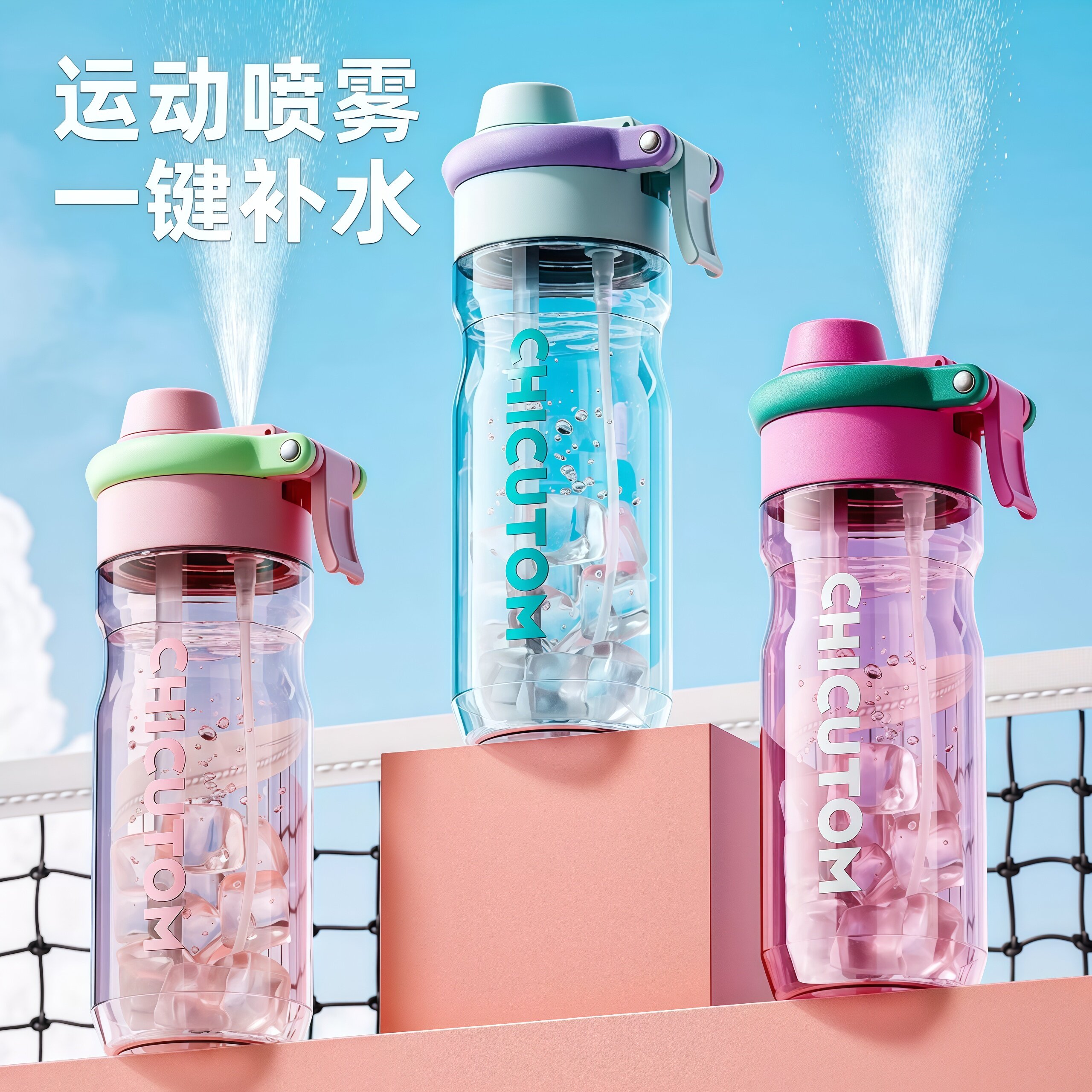德国高颜值喷雾吸管运动水杯