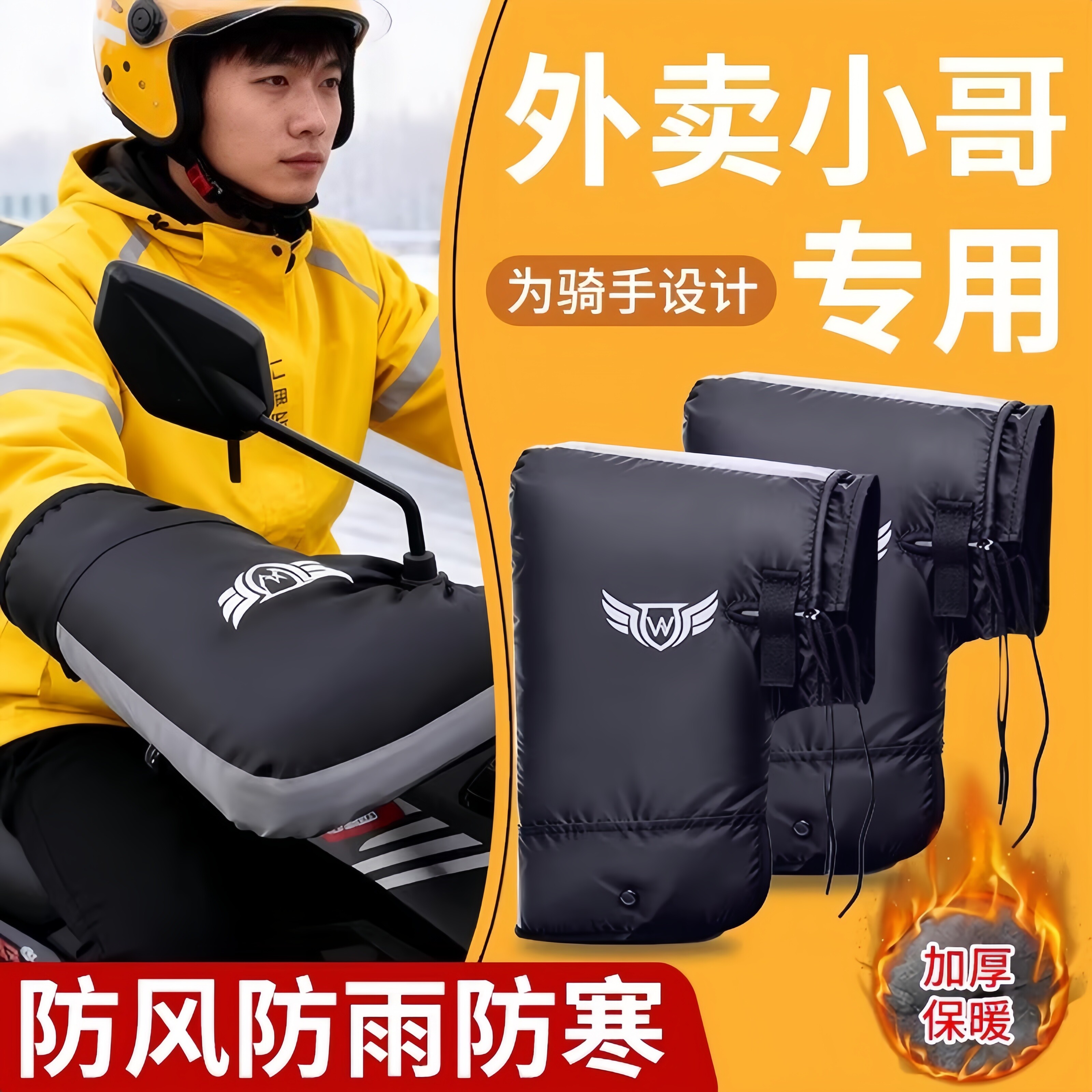外卖骑手电动车手把套冬加绒加厚防寒全包代驾车把套摩托车护手罩