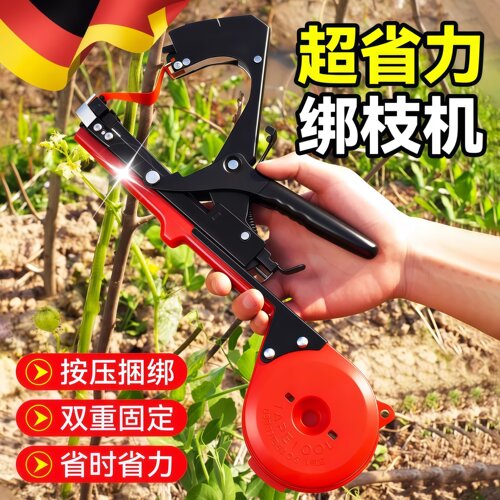 德国新型葡萄绑枝机西红柿藤绑枝神器黄瓜绑蔓钉子胶带器绑枝捆绑