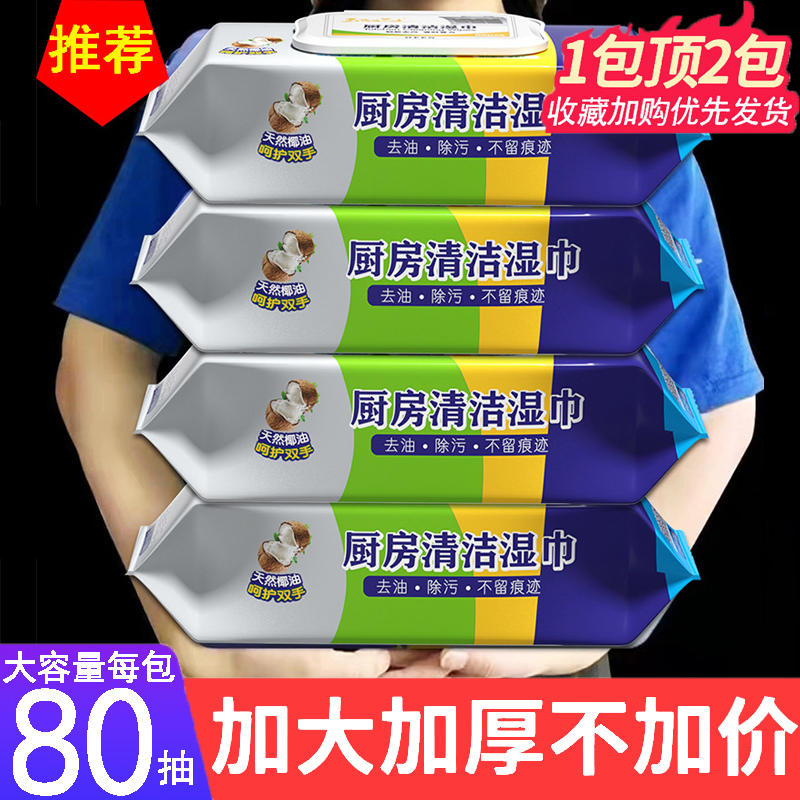 80抽专用厨房湿巾厚实装家用强力去油去污一次性纸巾清洁油污抹布