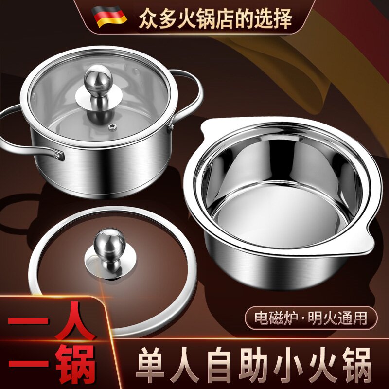 加厚不锈钢商用家用单人小火锅锅具一人一锅2一3人专用小涮锅小型
