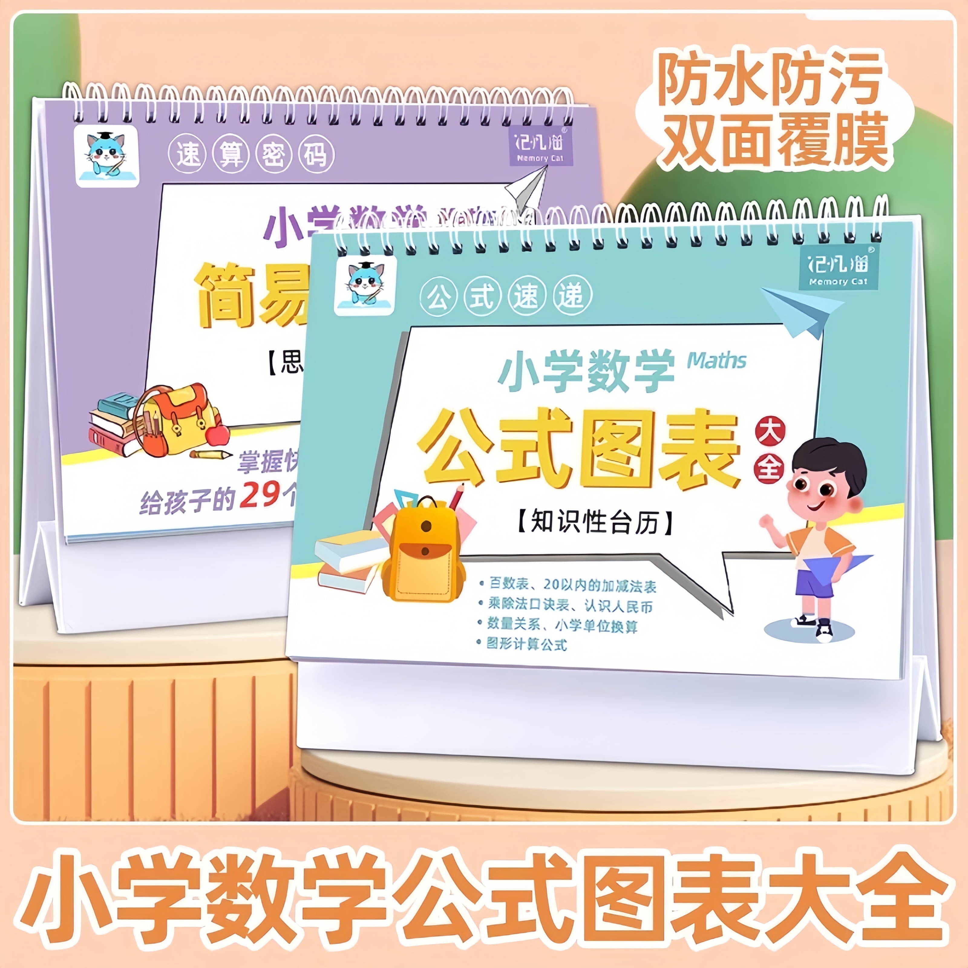 小学数学公式台历一到六年级认知卡手册卡片英语语文成语量词大全