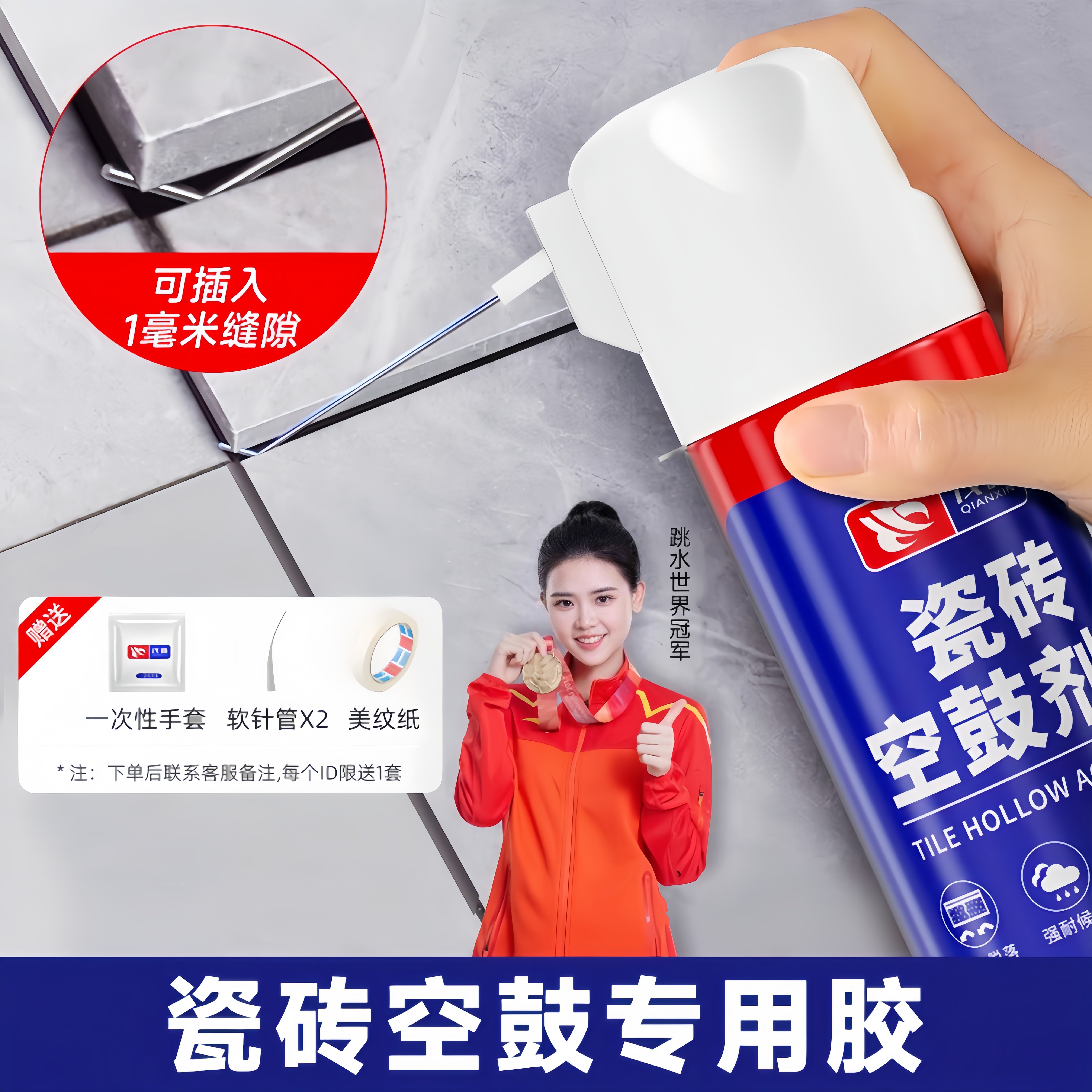 瓷砖空鼓专用胶注射灌缝修覆填充磁砖强力粘合剂地板砖灌浆修补胶