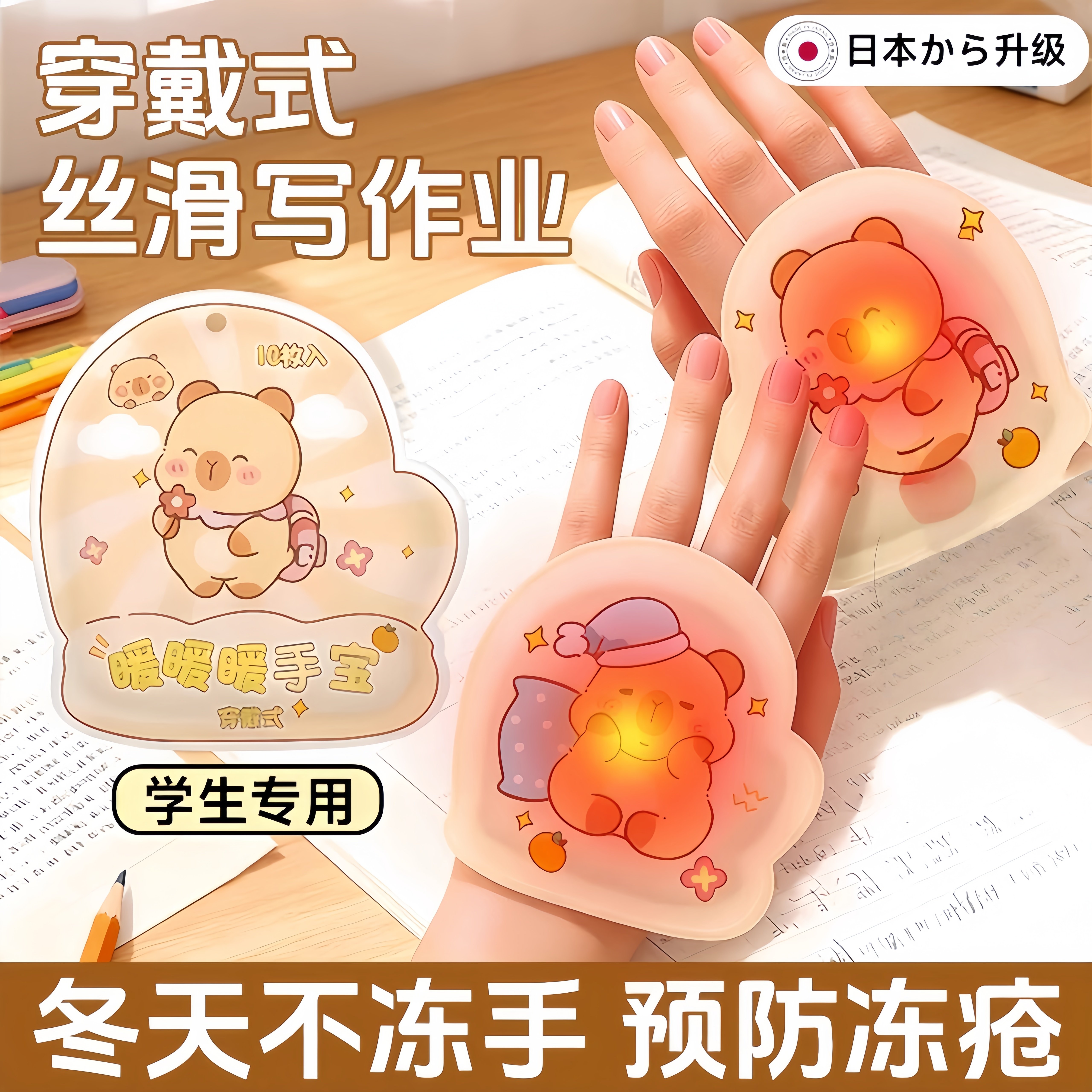 日本冬季穿戴式儿童暖手贴学生专用暖手宝足贴自发热办公室一次性