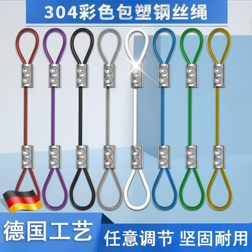 德国精工彩色包塑钢丝吊绳挂画器吊码锁线器可调节不锈钢丝绳锁扣
