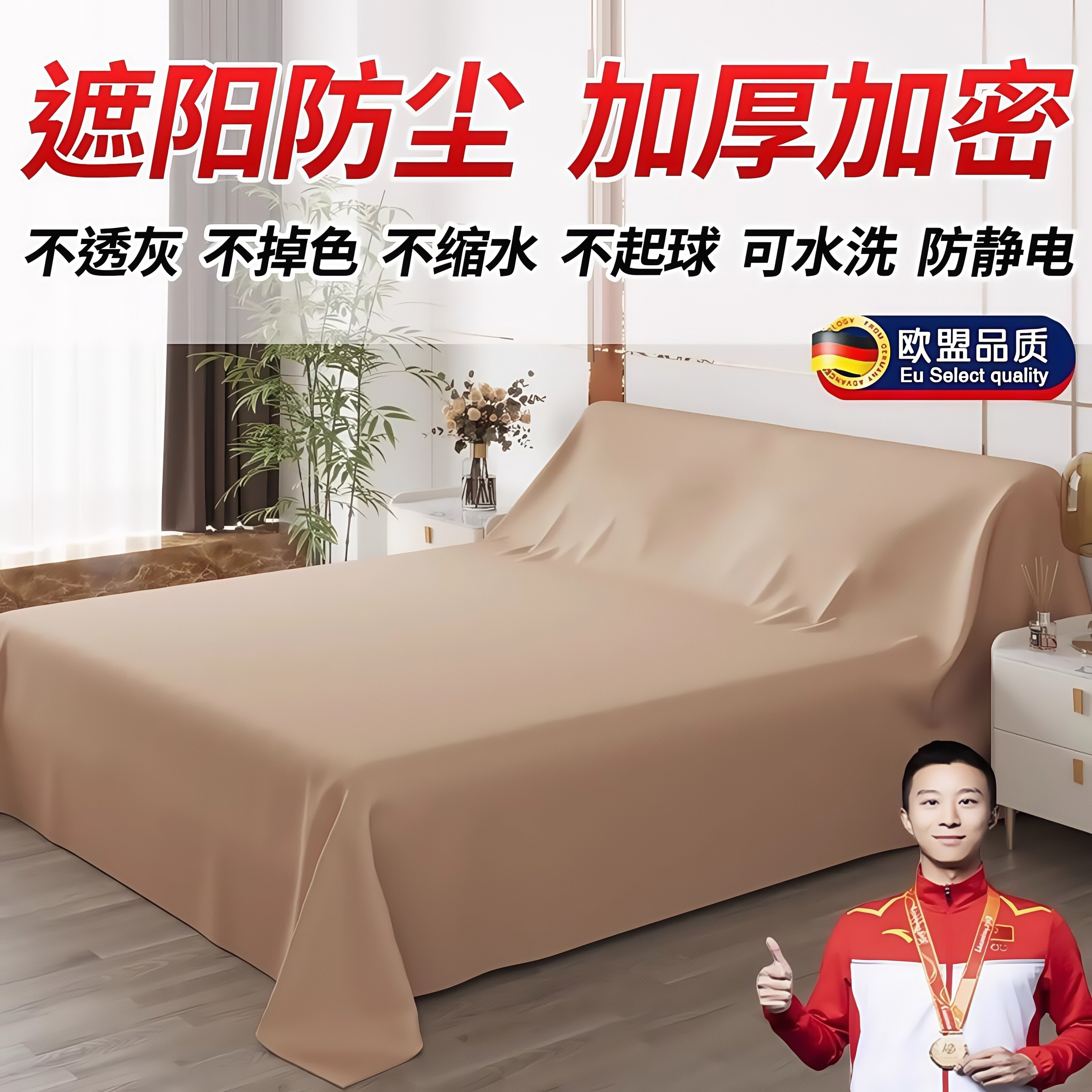 德国家俱防尘布万能全盖防灰尘遮盖沙发床头柜防尘床包家用挡灰