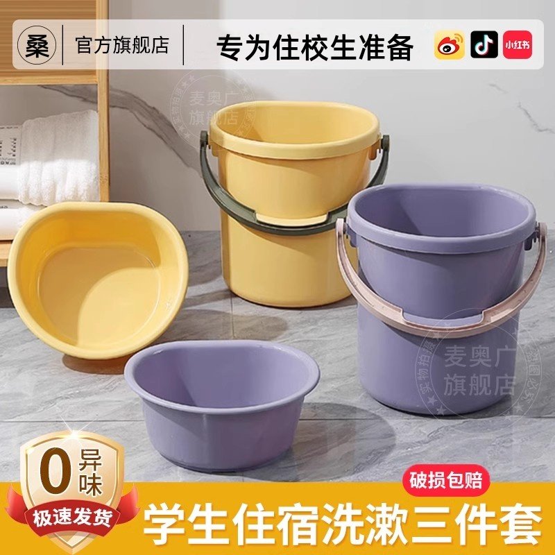 开 学季水桶脸盆学生宿舍用套装住校生塑料加厚耐摔洗衣服桶高中