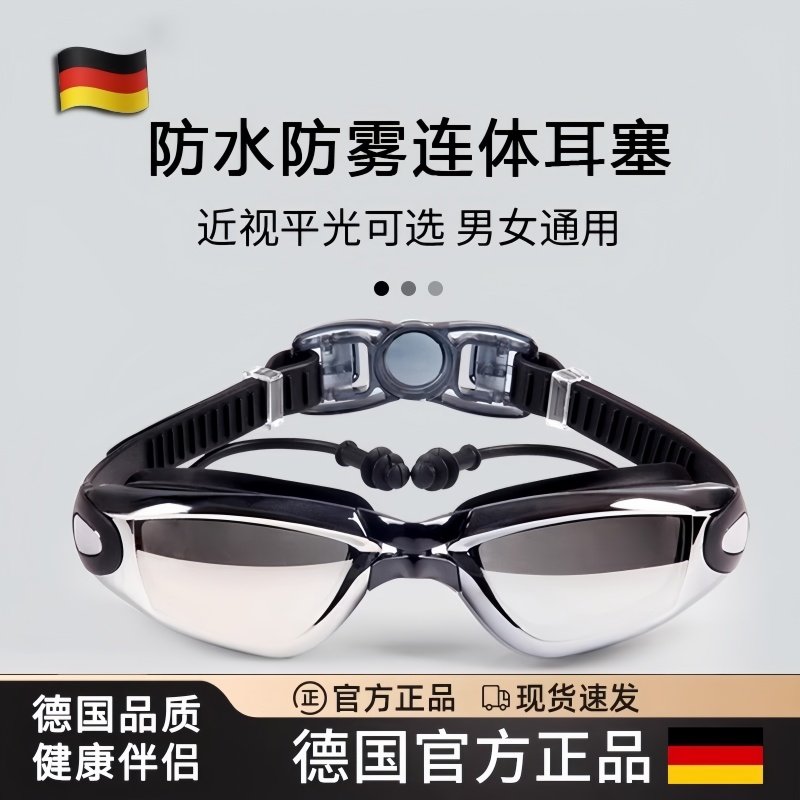 德国泳镜成人高清防雾防水游泳眼镜专业装备男近视带度数泳帽套装