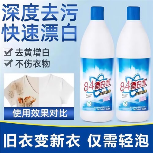 84漂白剂去渍去黄增白水强力去污白色衣物白衣服洗白神器一泡就白