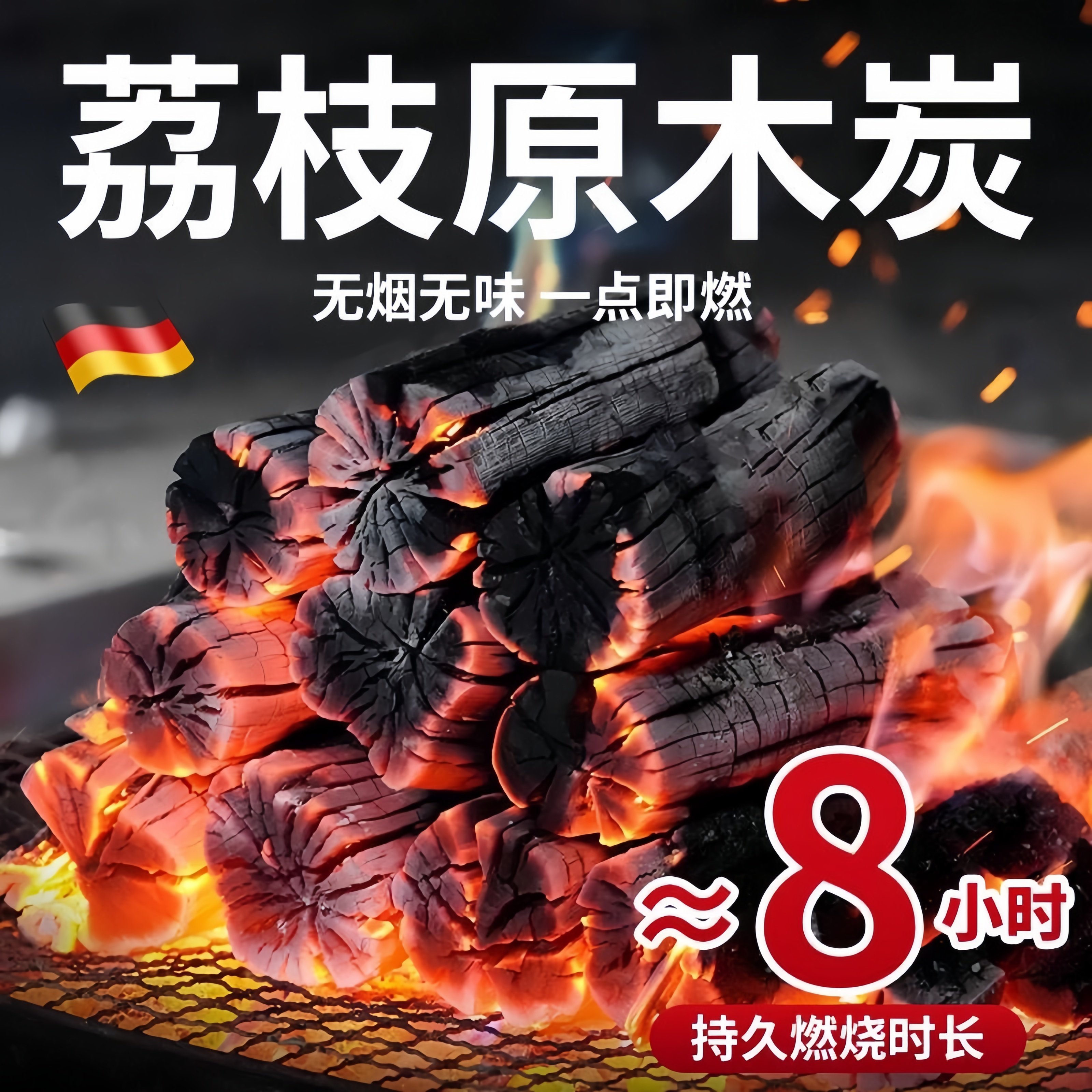 德国荔枝木炭无烟耐烧碳烤炉家用木柴围炉煮茶高温碳块果木炭烧烤,厨房/烹饪用具,烧烤炭,淘宝优惠券,粉丝福利购,淘宝优惠卷