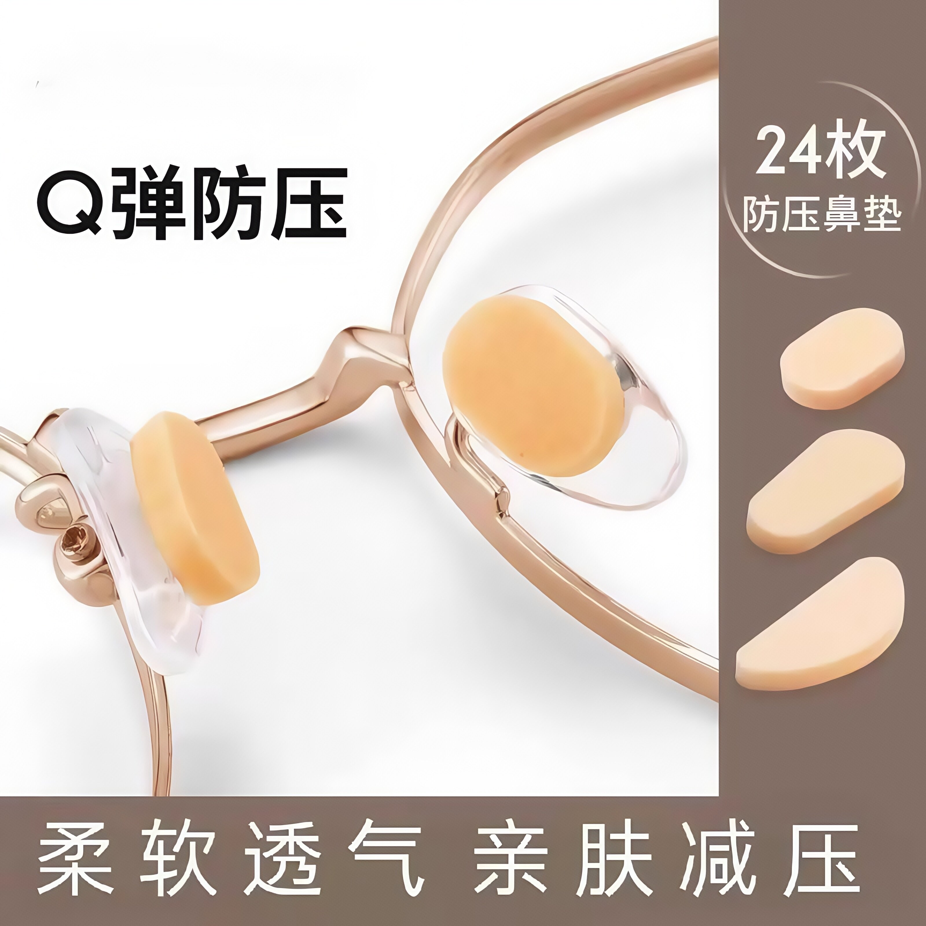 气囊眼镜鼻垫鼻托 托矽胶海绵鼻子垫超软防滑防压痕防脱落太阳眼