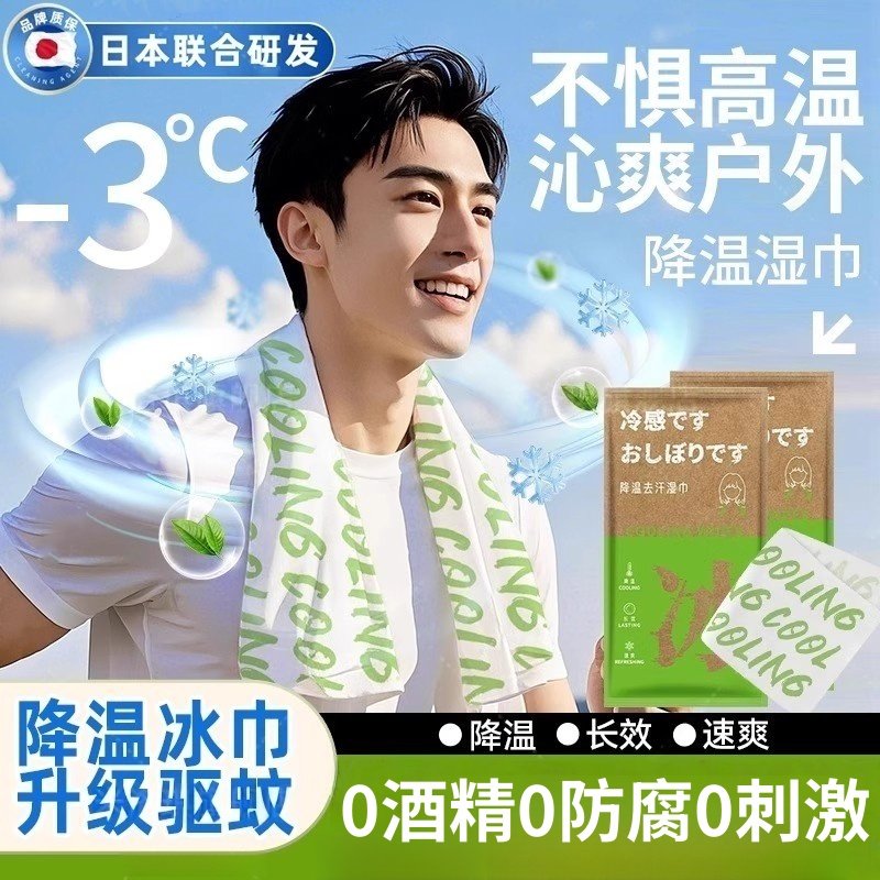 日本冷感湿巾降温冰巾去汗清凉户外运动跑步专用擦脸吸汗手腕毛巾,洗护清洁剂/卫生巾/纸/香薰,提神/降温/凉感湿巾,淘宝优惠券,粉丝福利购,淘宝优惠卷